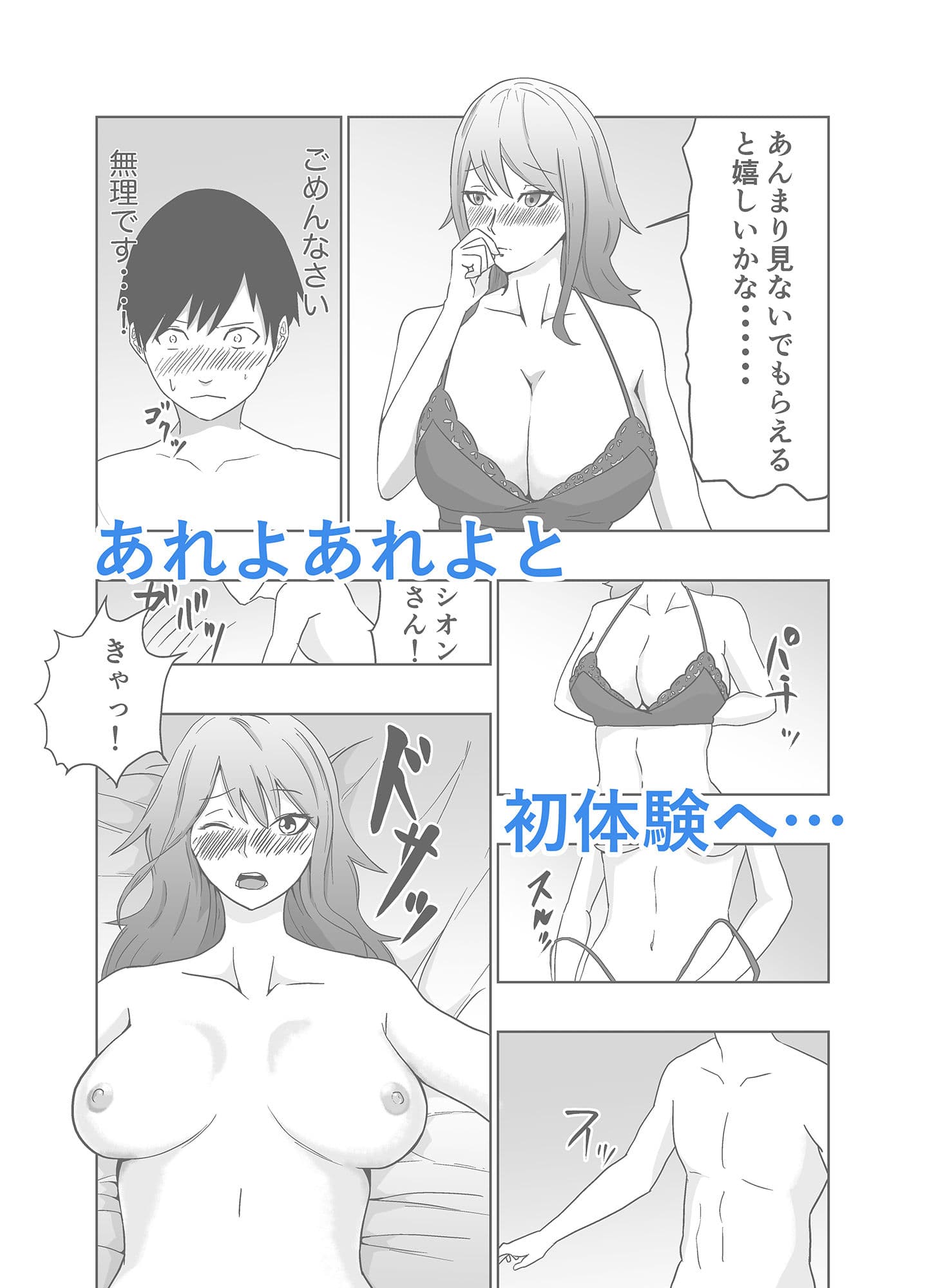 もし、性体験の未経験を防止する条例が制定されたら サンプル 3