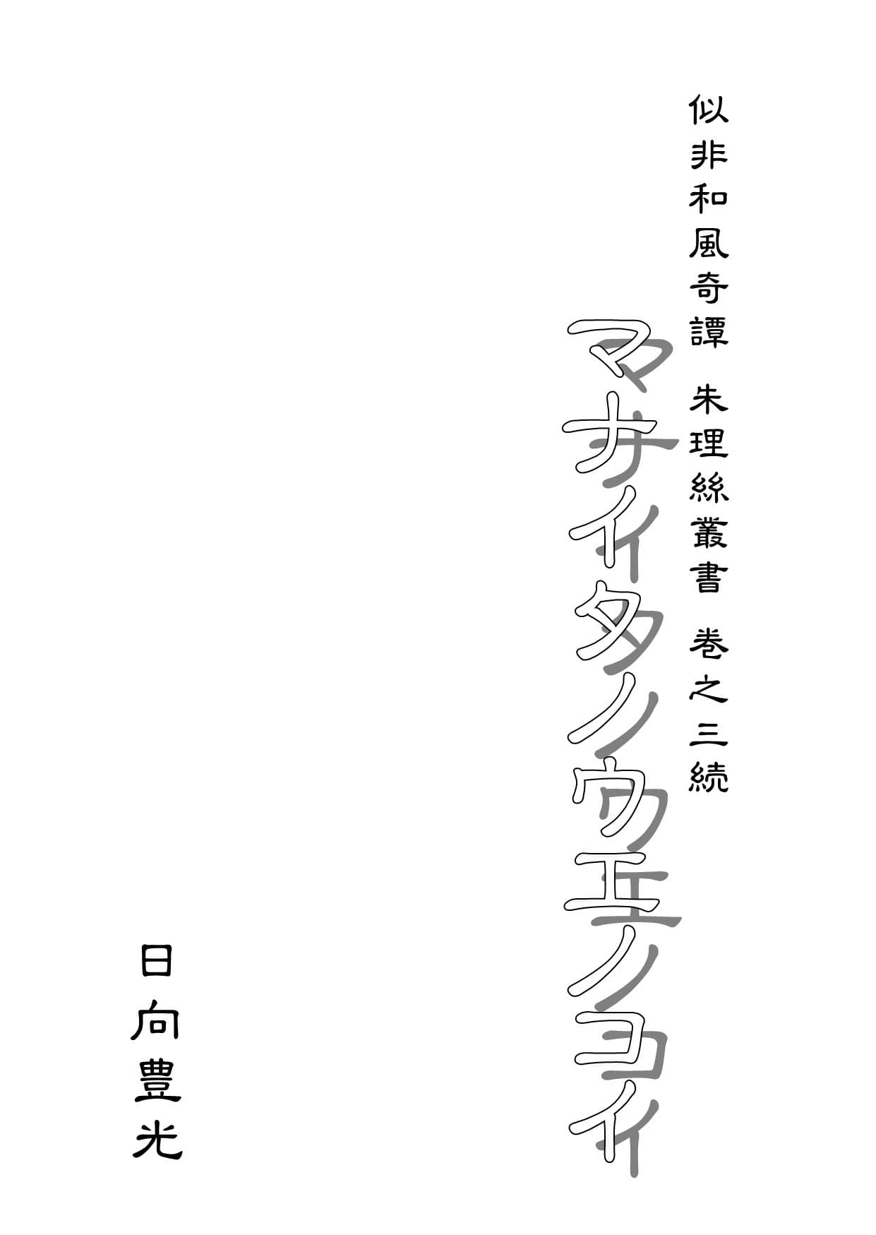 マナイタノウエノコイ サンプル 1