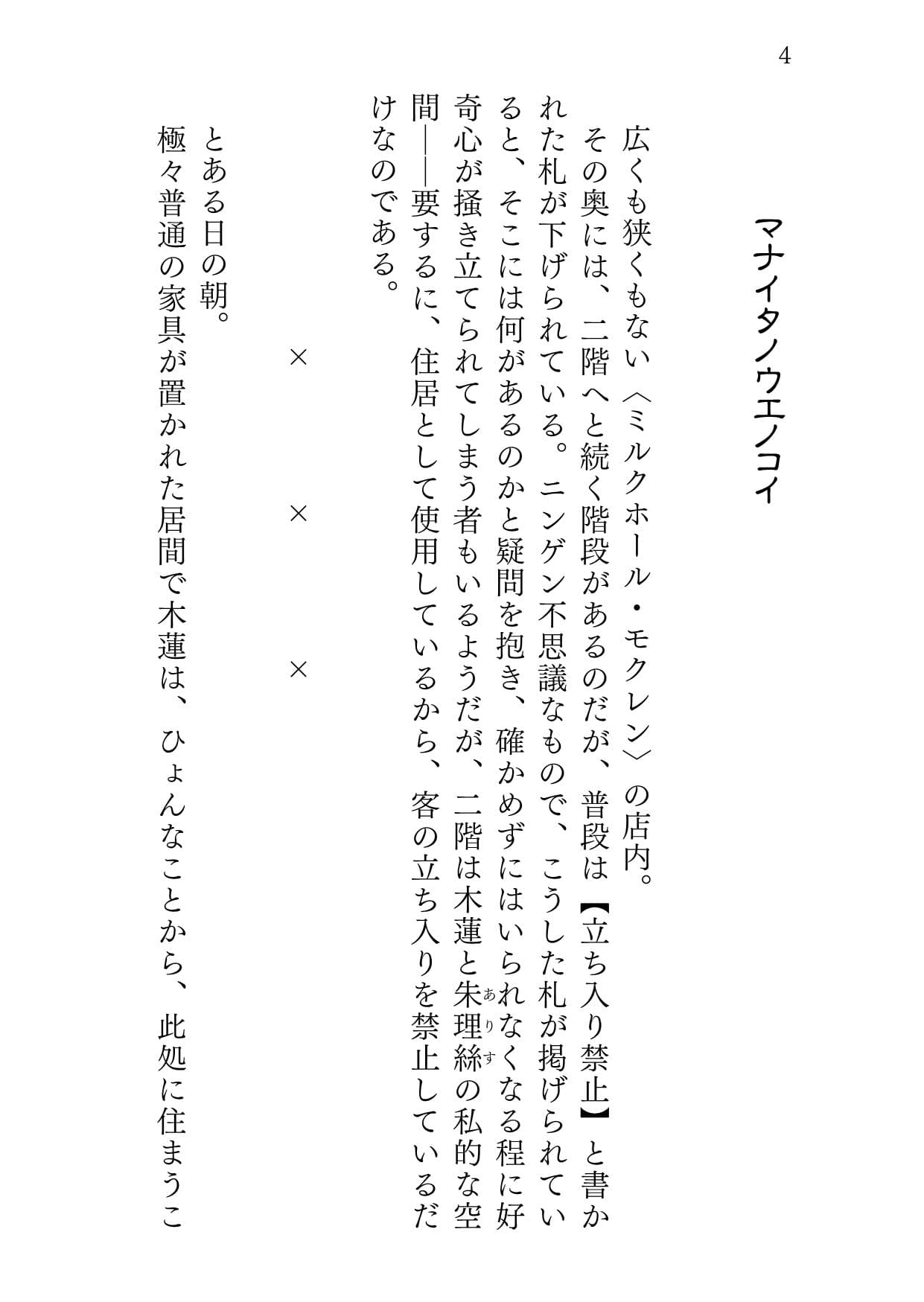 マナイタノウエノコイ サンプル 2
