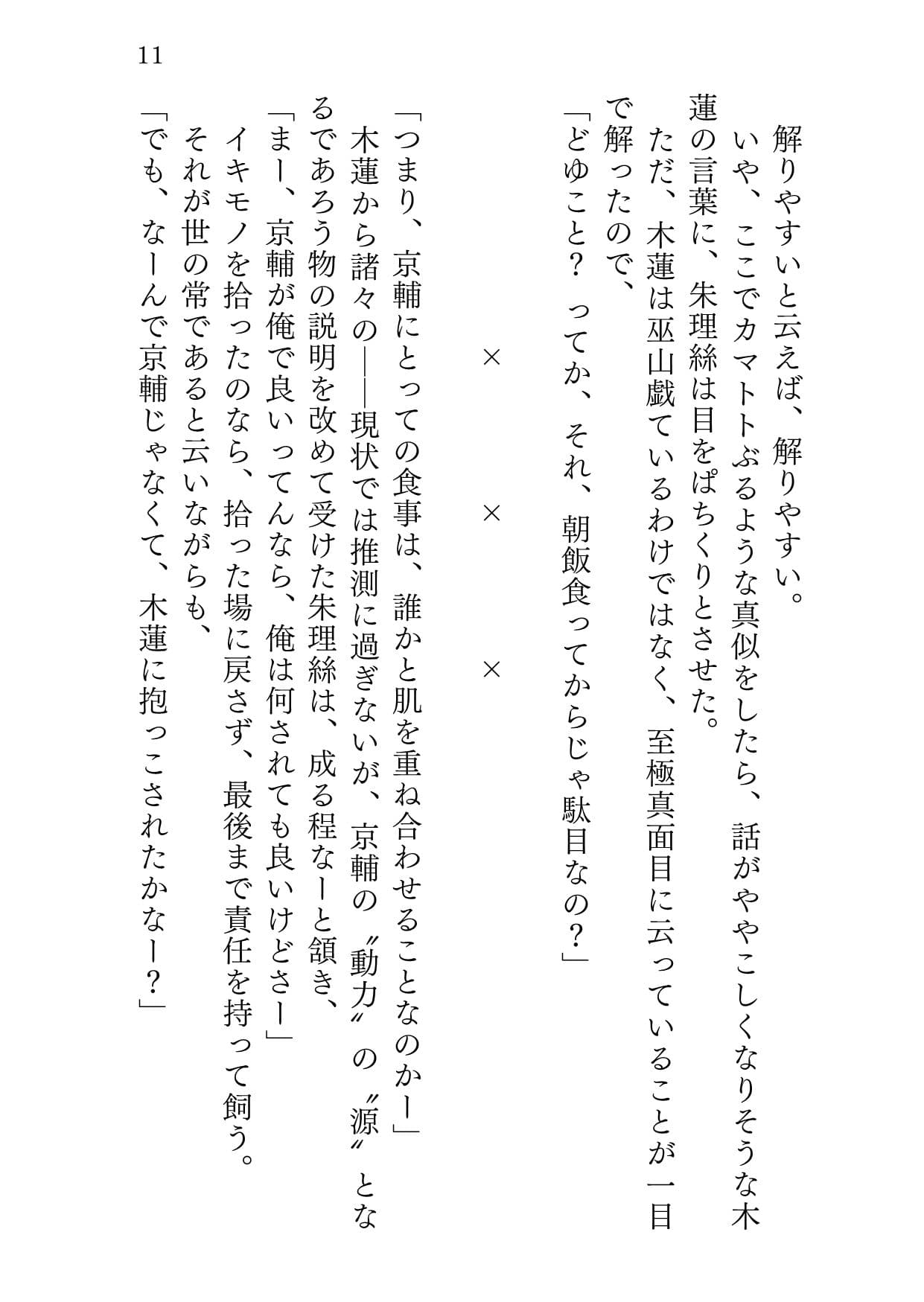マナイタノウエノコイ サンプル 6