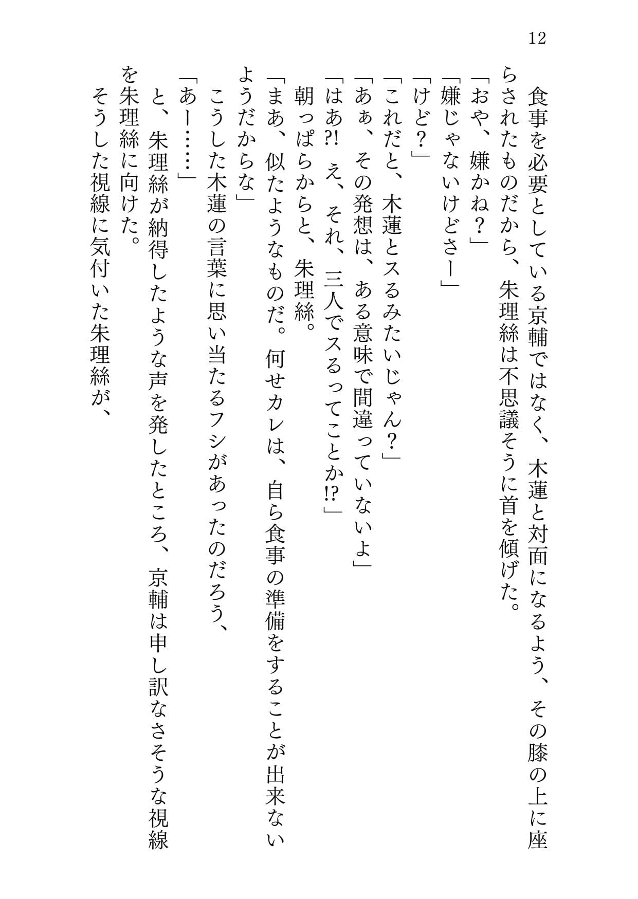 マナイタノウエノコイ サンプル 7