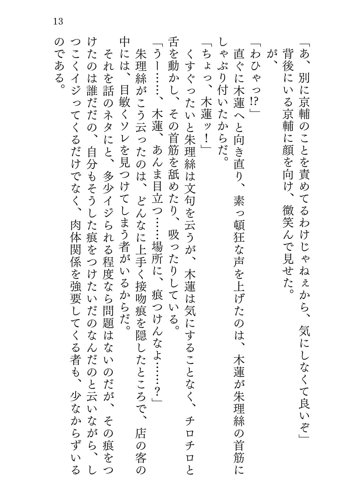 マナイタノウエノコイ サンプル 8