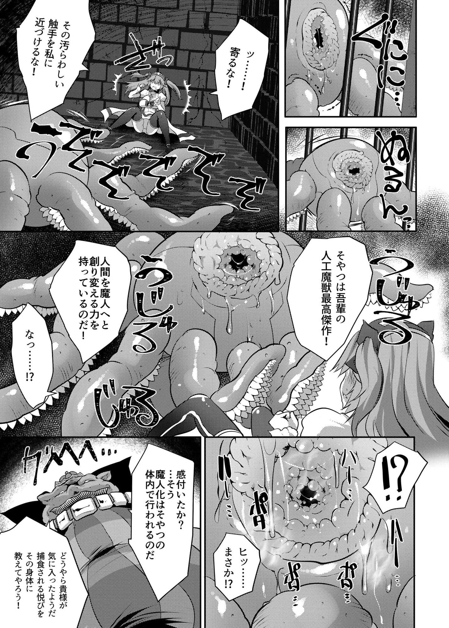 丸呑み魔人化転生 サンプル 3