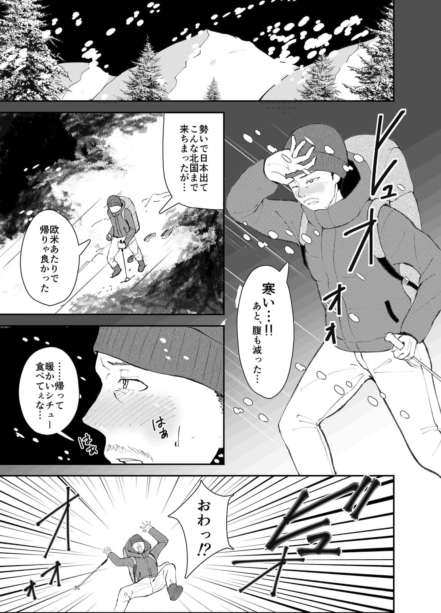 ヤマガミ様にご用心！？ サンプル 2