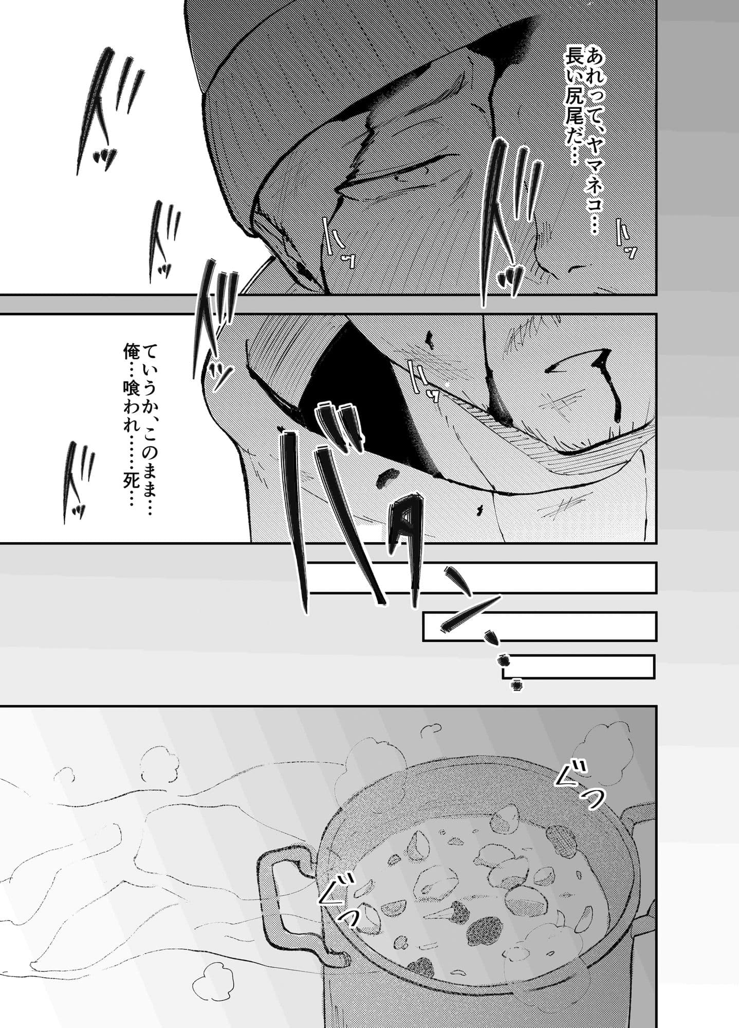 ヤマガミ様にご用心！？ サンプル 4