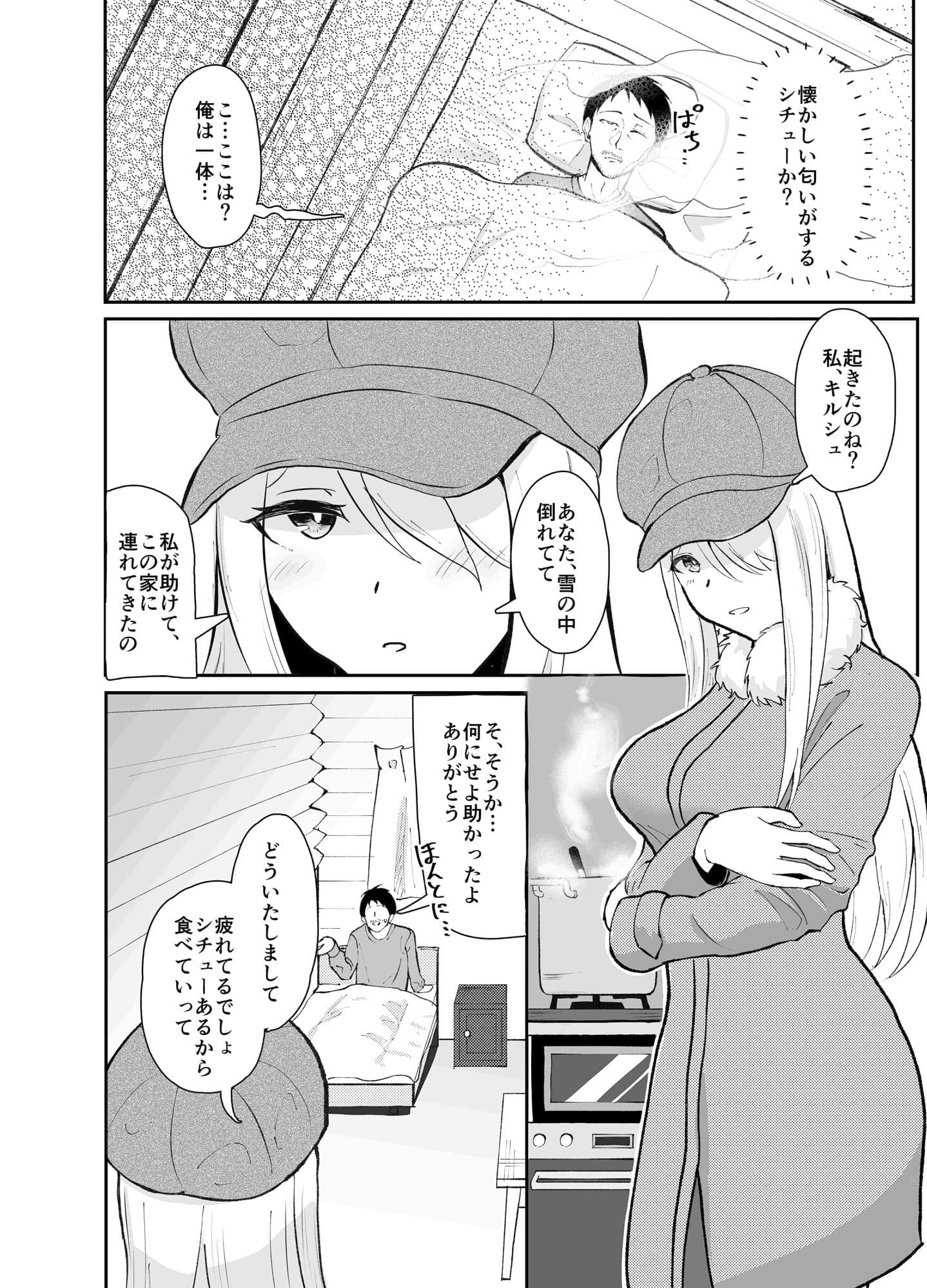 ヤマガミ様にご用心！？ サンプル 5