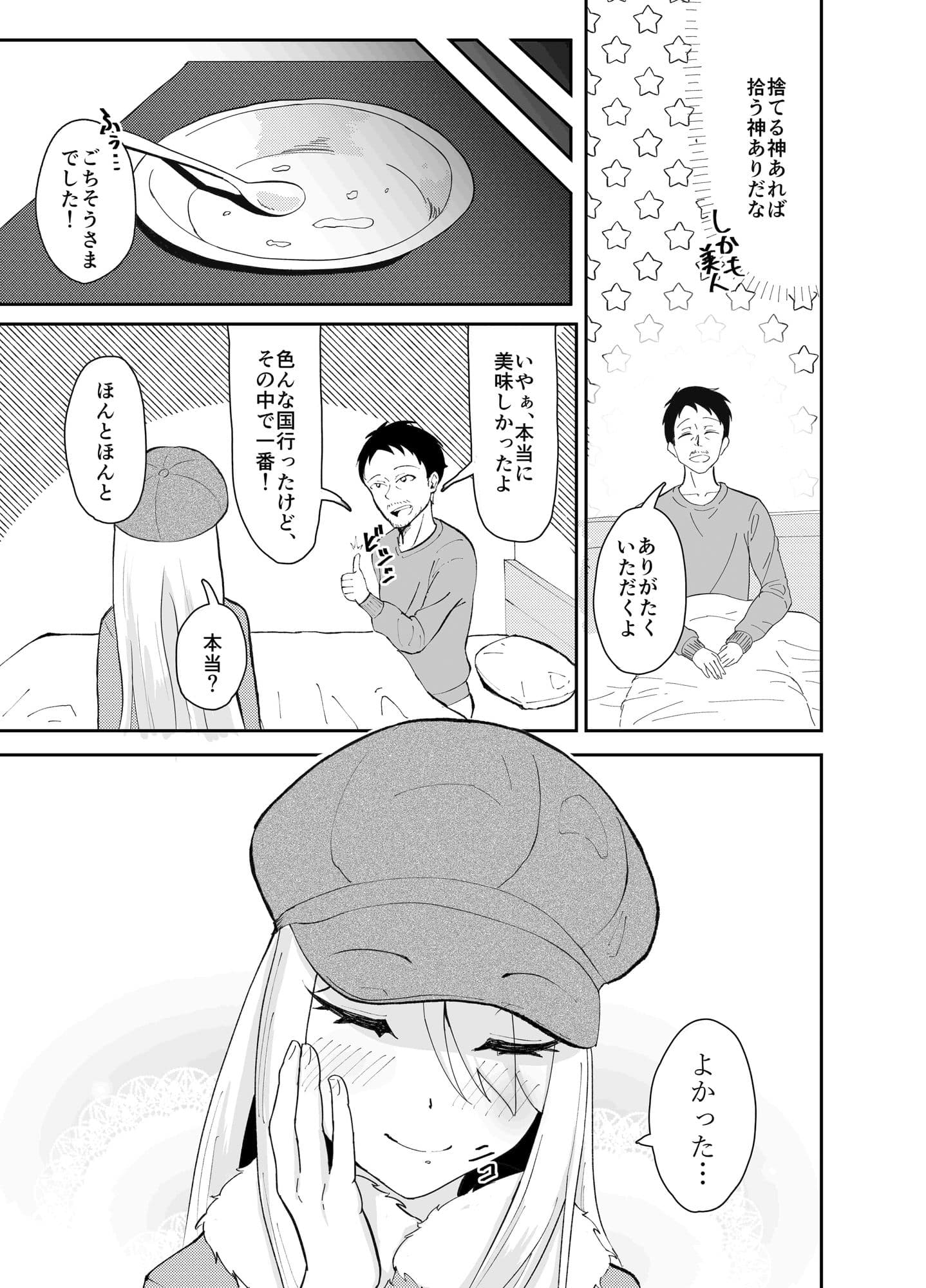 ヤマガミ様にご用心！？ サンプル 6