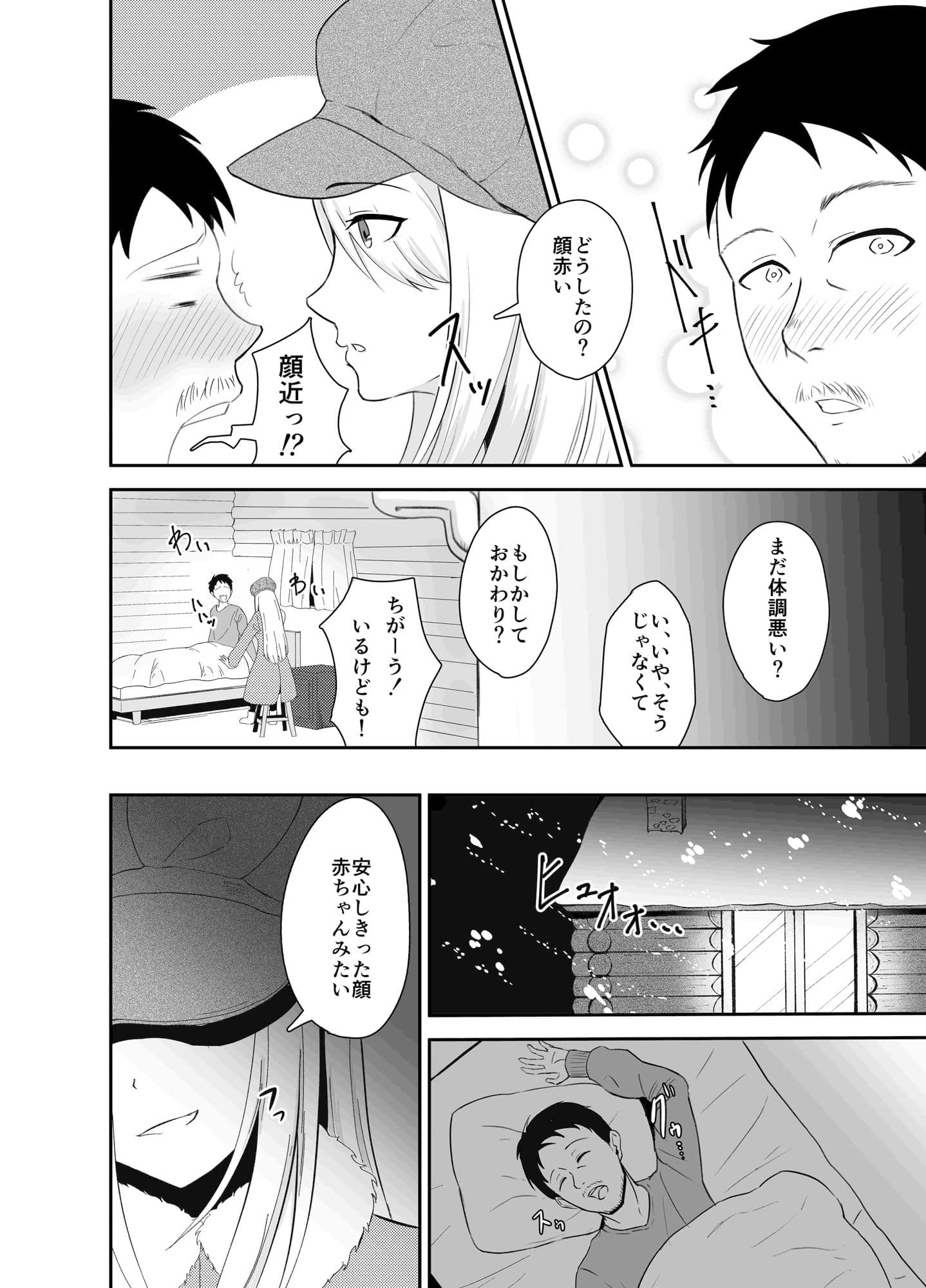 ヤマガミ様にご用心！？ サンプル 7