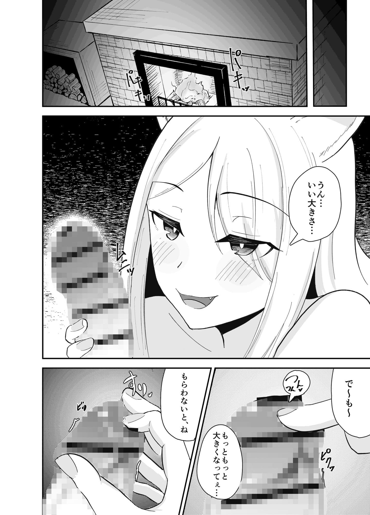 ヤマガミ様にご用心！？ サンプル 9