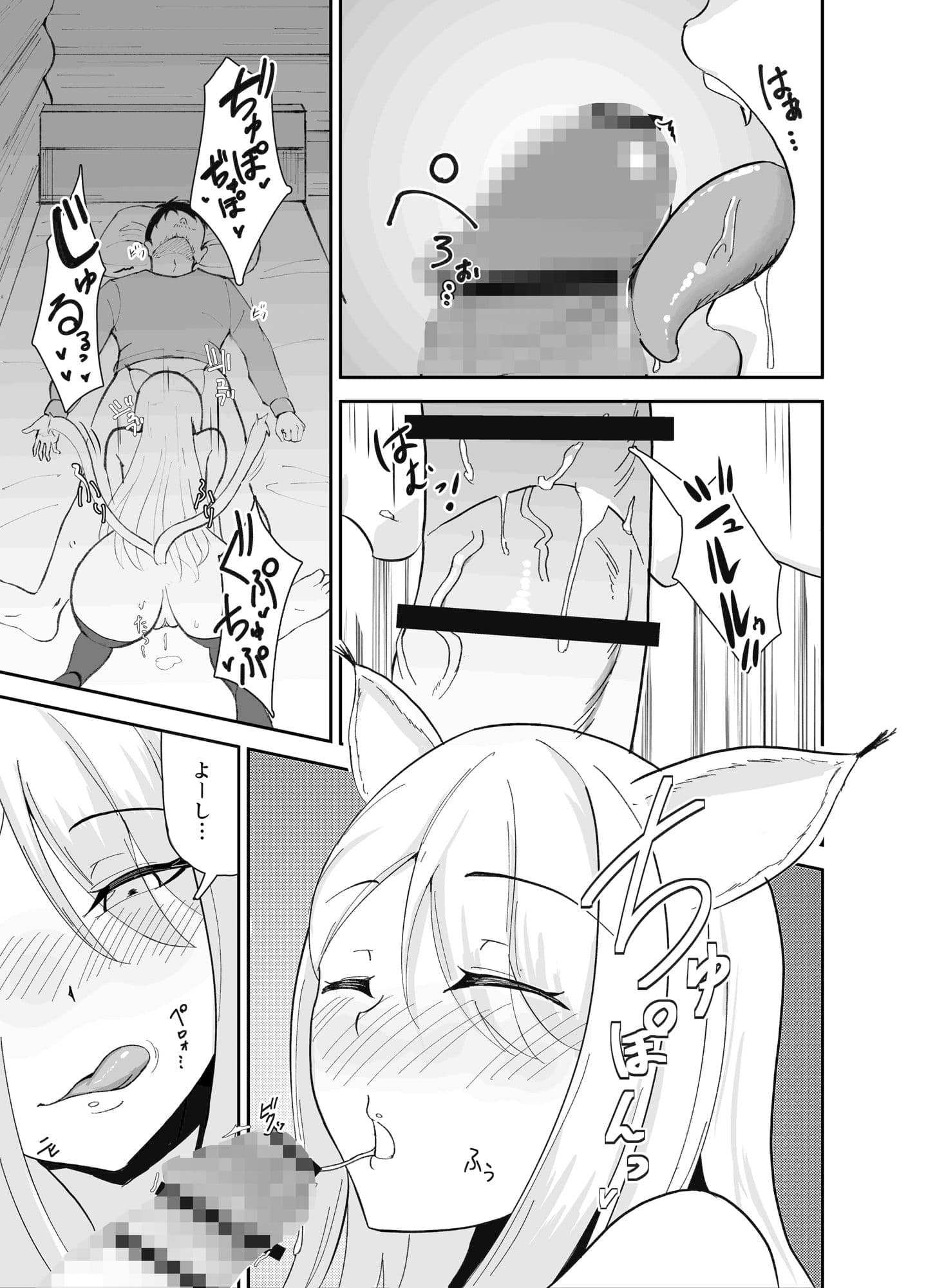 ヤマガミ様にご用心！？ サンプル 10