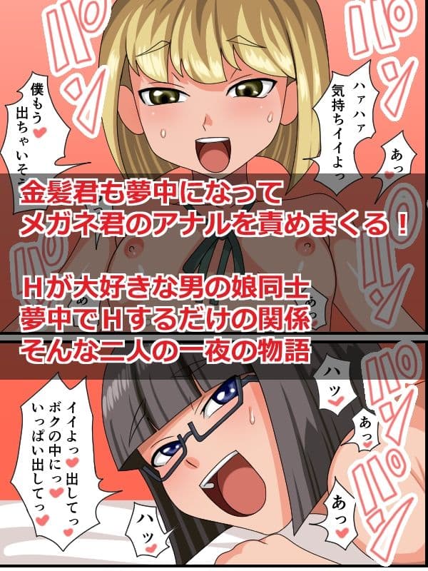 男の娘も男の娘とエッチがしたい! サンプル 5