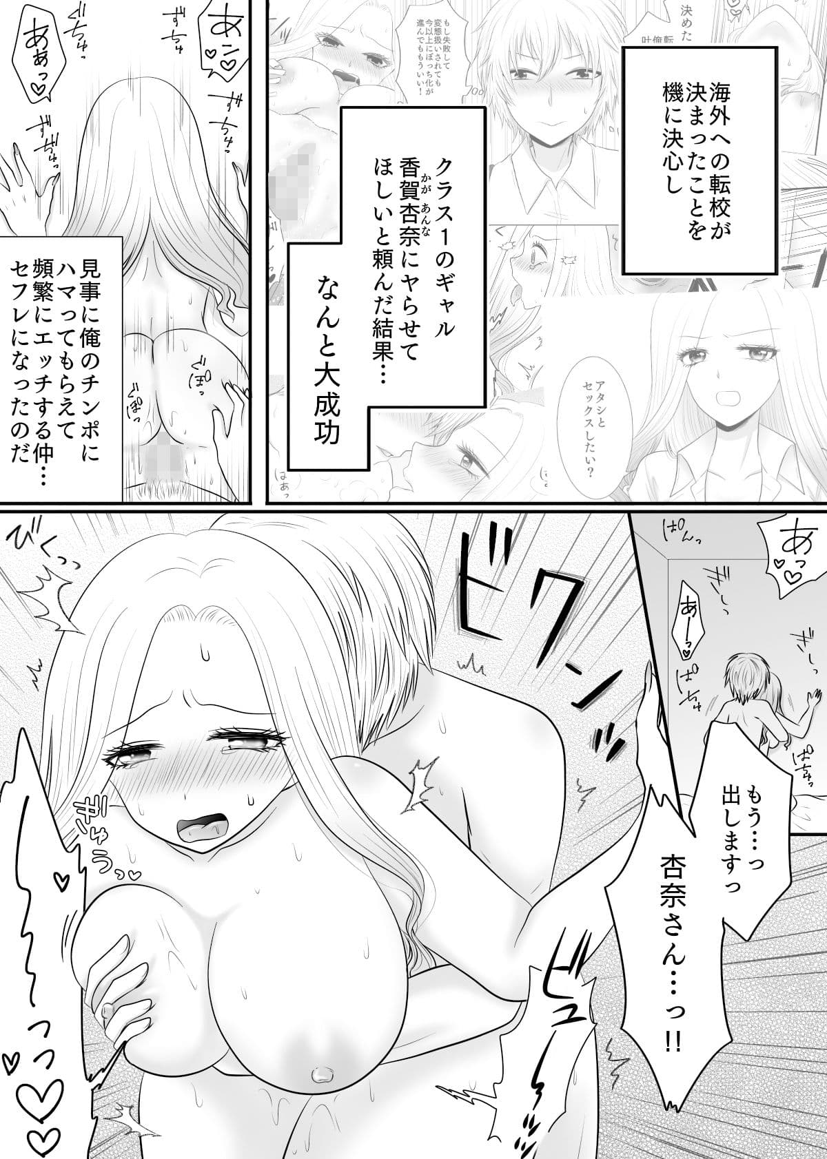 クラスの女子を堕としたい！〜お姉さん系女子編〜 サンプル 3