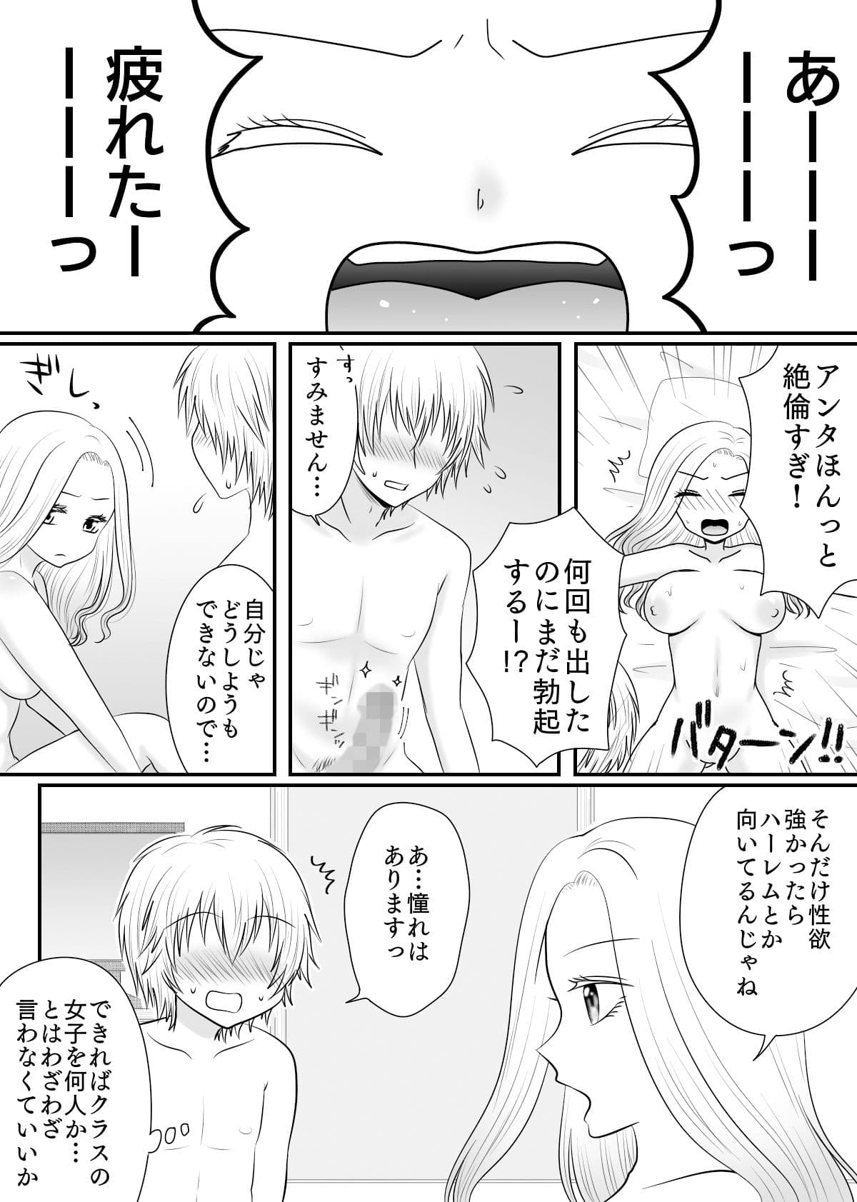 クラスの女子を堕としたい！〜お姉さん系女子編〜 サンプル 4