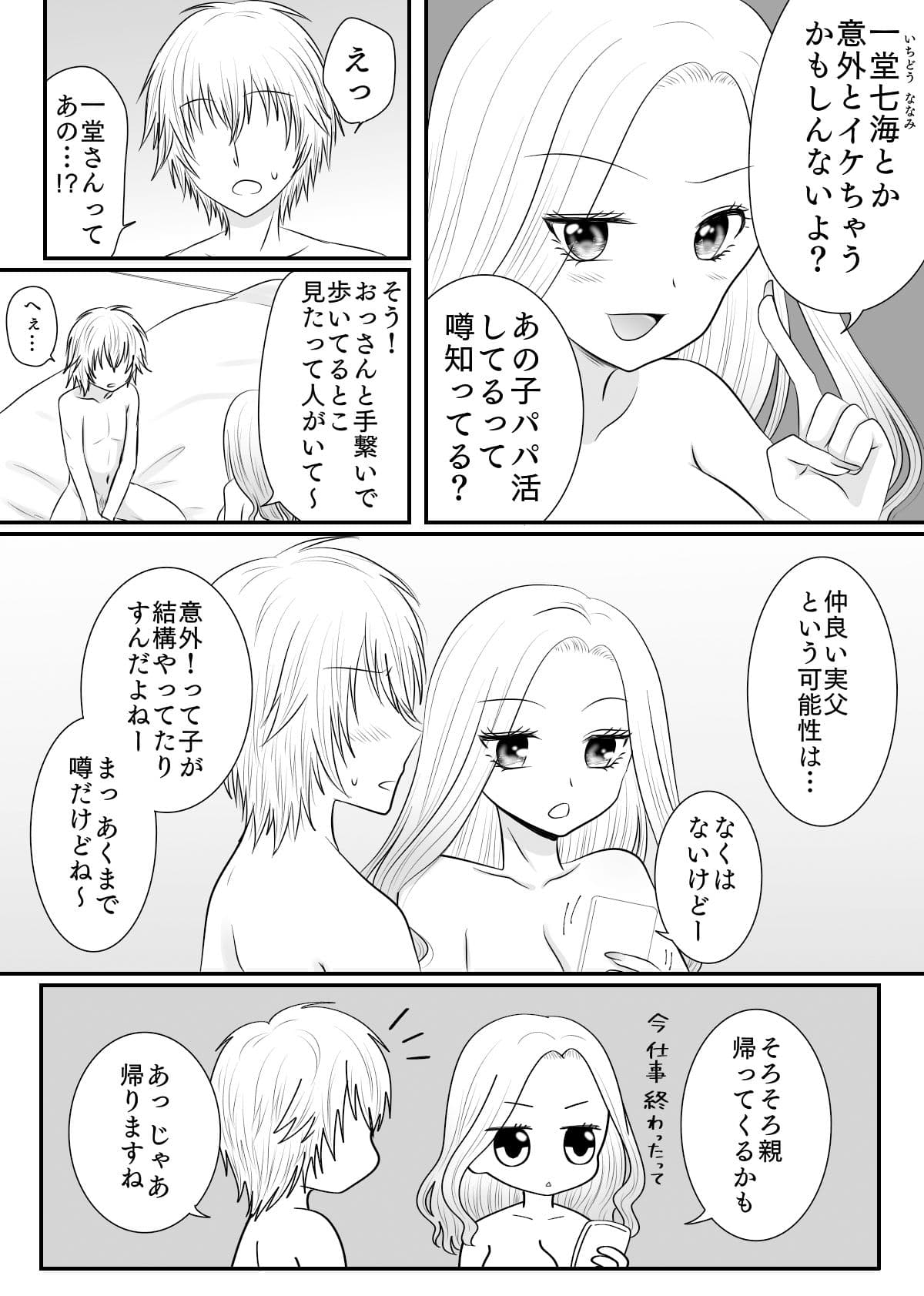クラスの女子を堕としたい！〜お姉さん系女子編〜 サンプル 5