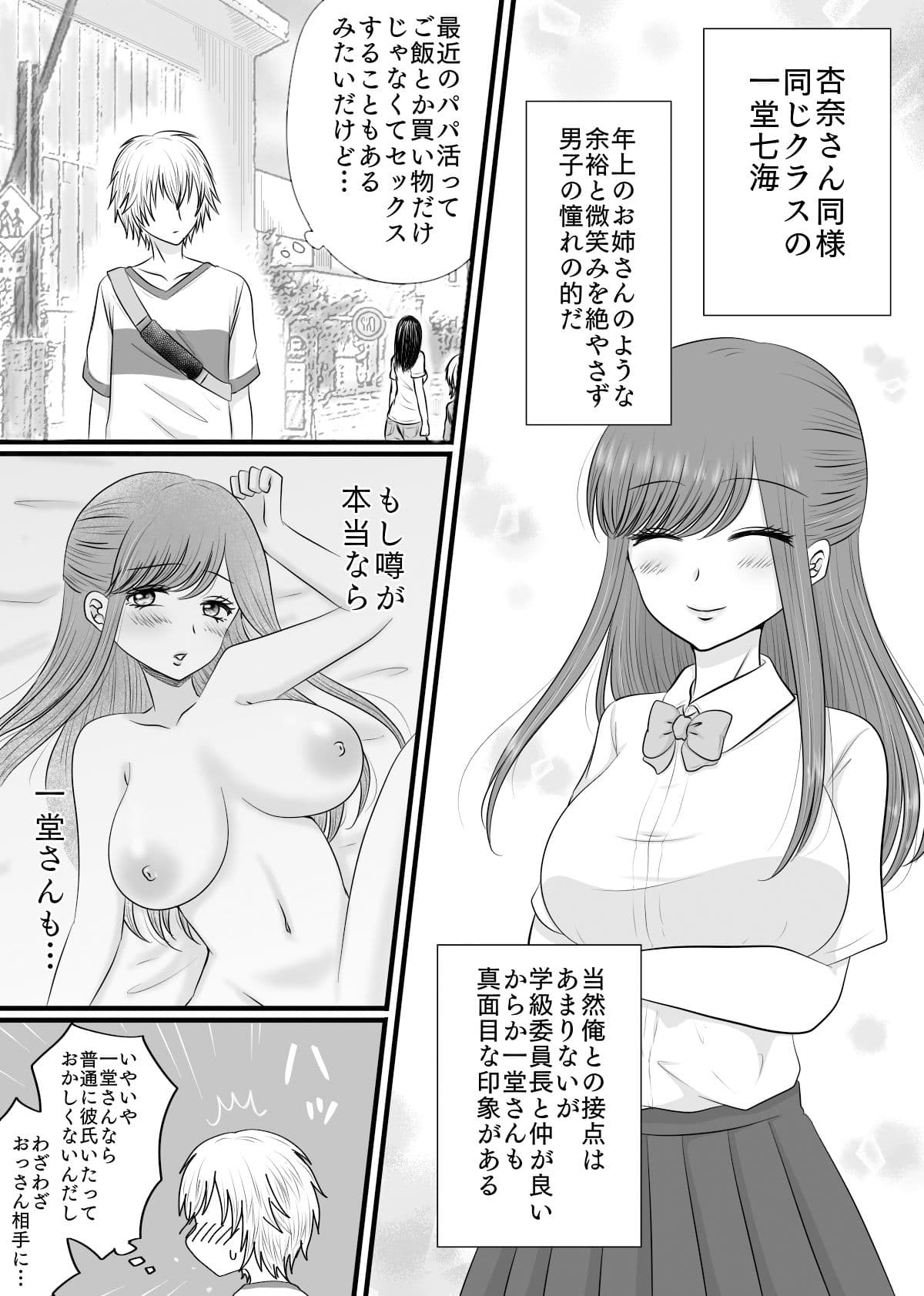 クラスの女子を堕としたい！〜お姉さん系女子編〜 サンプル 6