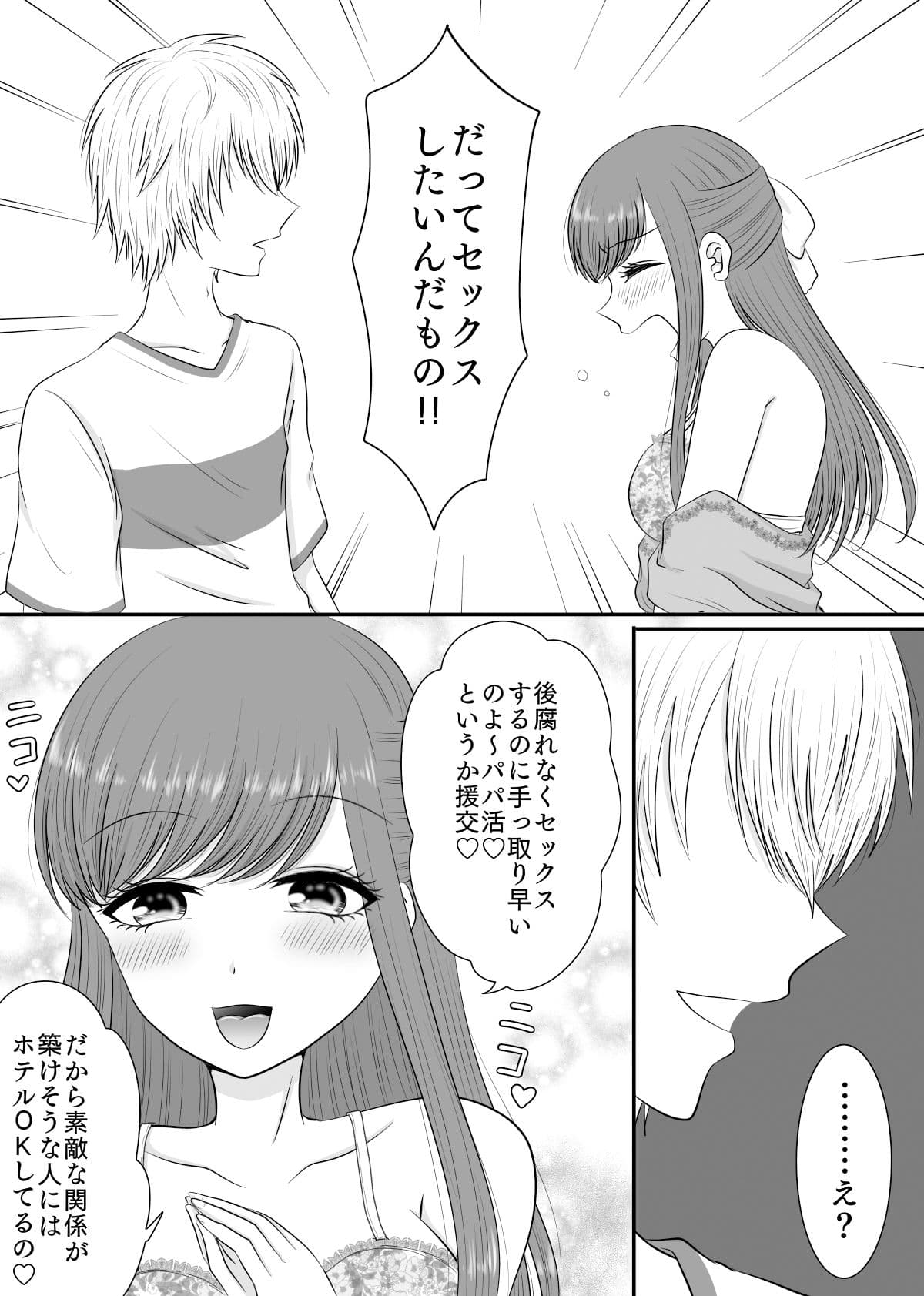 クラスの女子を堕としたい！〜お姉さん系女子編〜 サンプル 7