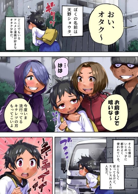 オネショ○異世界転生物語 サンプル 1