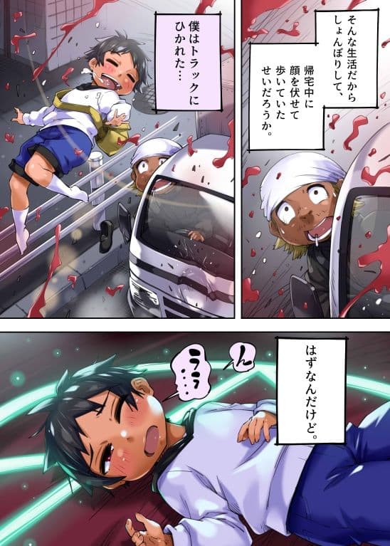 オネショ○異世界転生物語 サンプル 2