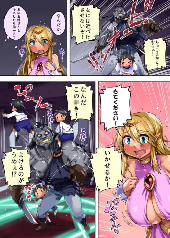 オネショ○異世界転生物語 サンプル 9