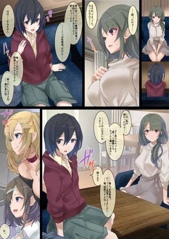 美女だらけのシェアハウスに男は俺1人。手違いかと思ったら実は最初から俺が狙われていた件 サンプル 1
