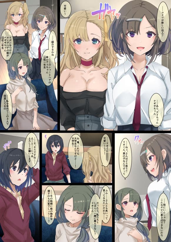 美女だらけのシェアハウスに男は俺1人。手違いかと思ったら実は最初から俺が狙われていた件 サンプル 2