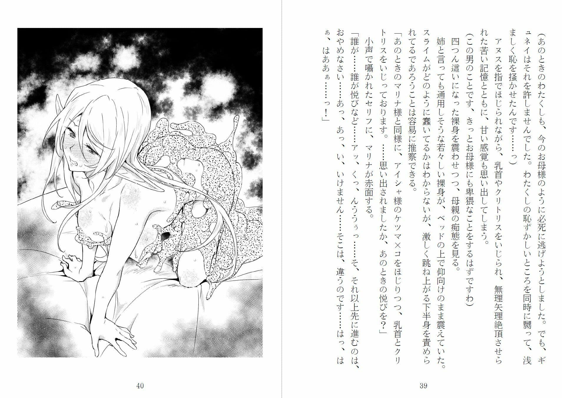 アイシャ＆マリナ 背徳のエルフ母娘 サンプル 1