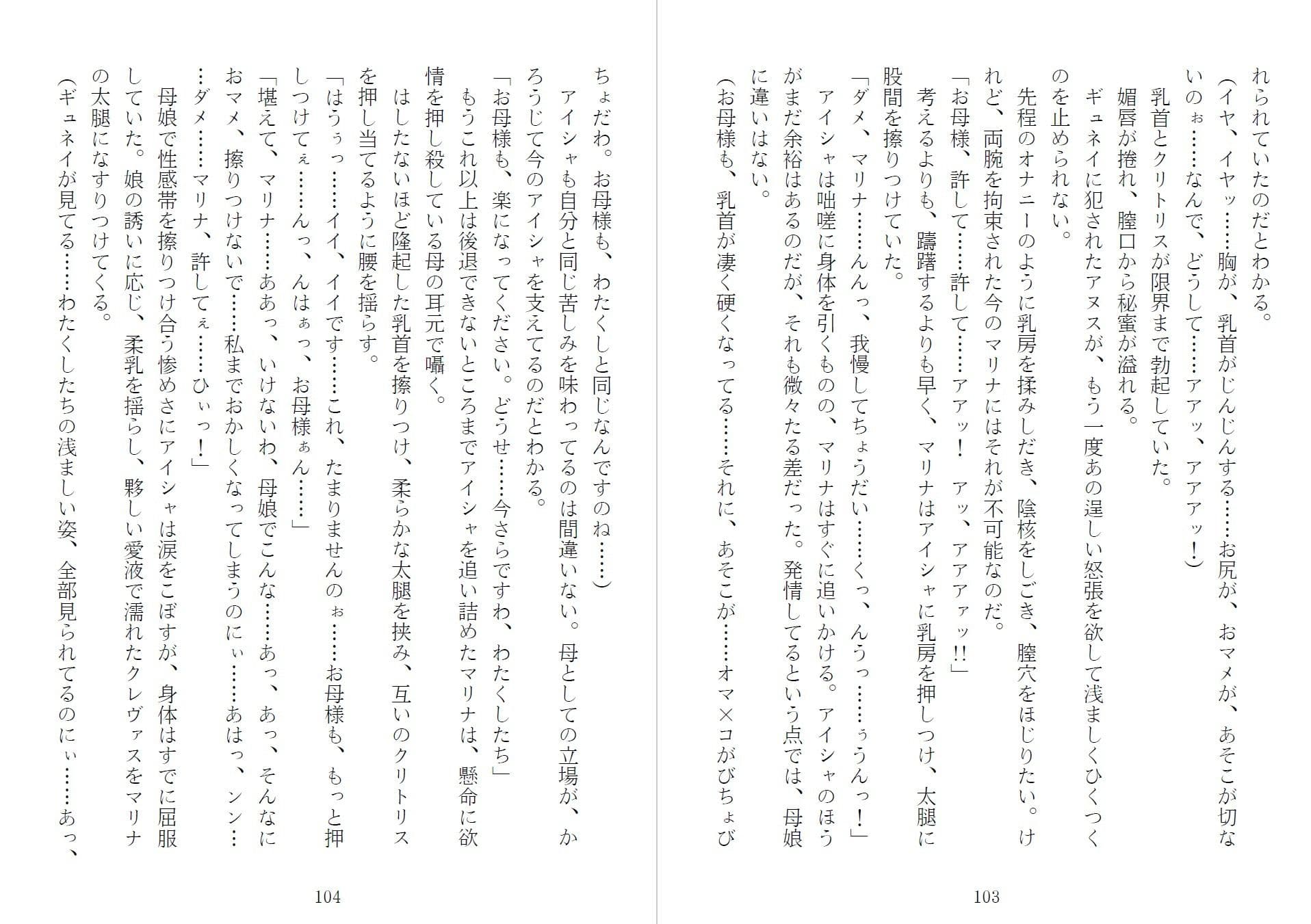 アイシャ＆マリナ 背徳のエルフ母娘 サンプル 5