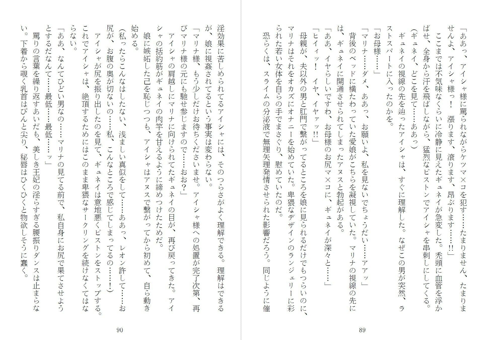 アイシャ＆マリナ 背徳のエルフ母娘 サンプル 6