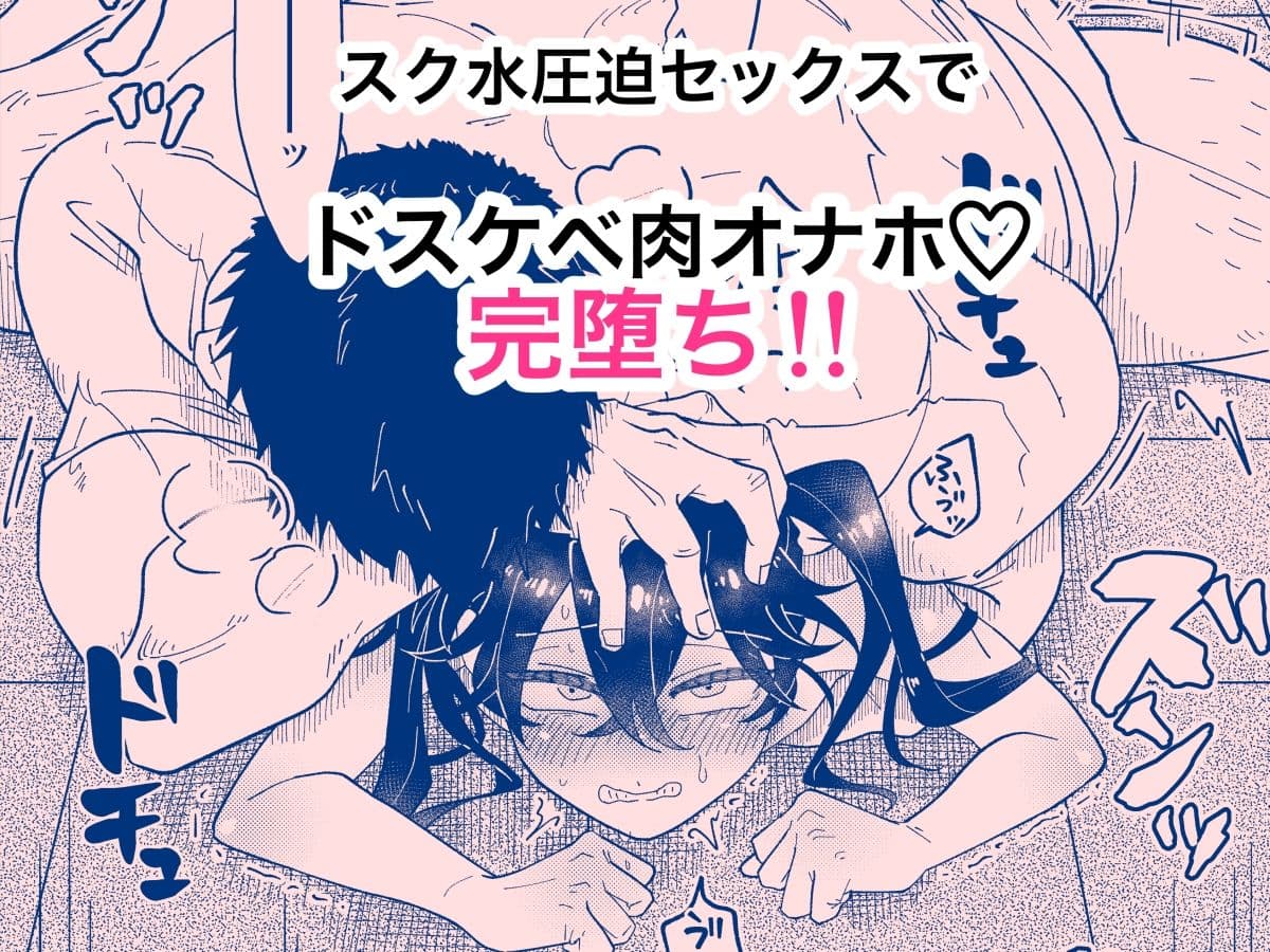 なまいき教え子♂にスク水着せて個別性指導！ サンプル 4