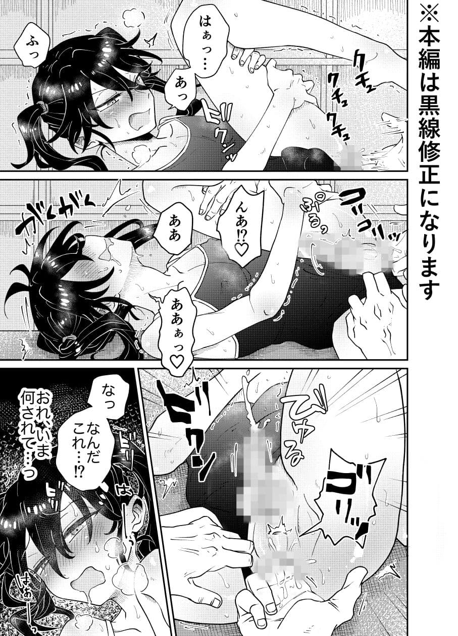 なまいき教え子♂にスク水着せて個別性指導！ サンプル 6
