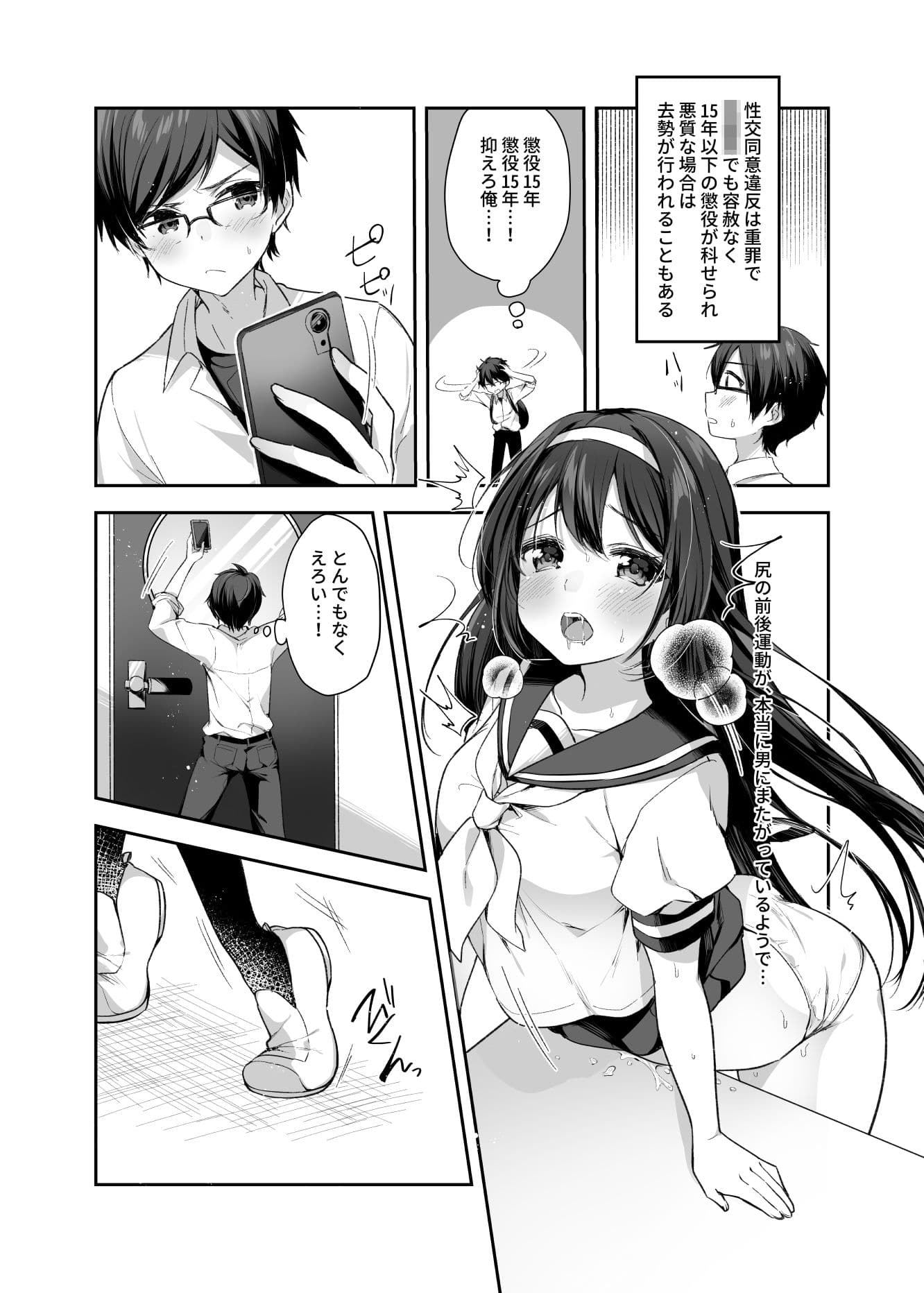 「性交同意書」を取り交わしていないとセックス出来ない世界で、巨乳巨尻の美少女と校内らぶらぶえっちをすることになった経緯 サンプル 3