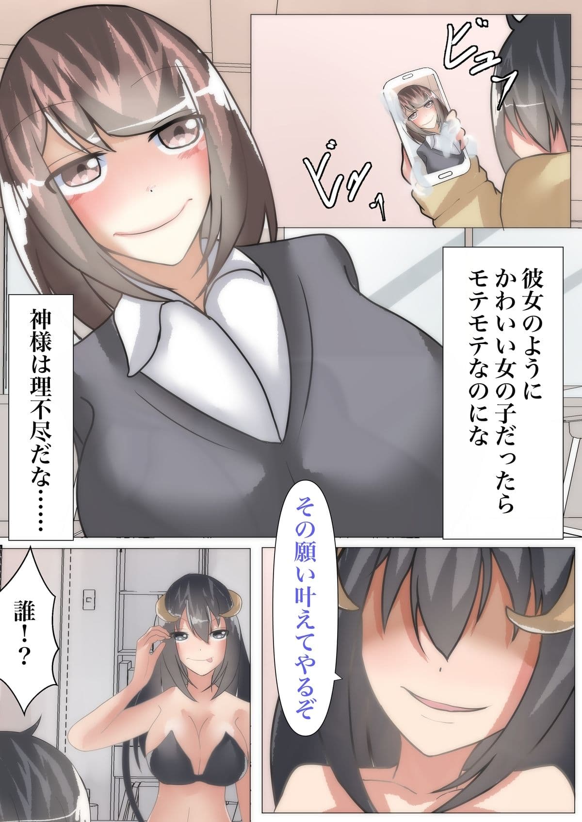【TSF×憑依】好きな女の子と入れ変わったのに、速攻彼氏にパコられる 〜サキュバスに性転換されました〜 サンプル 4