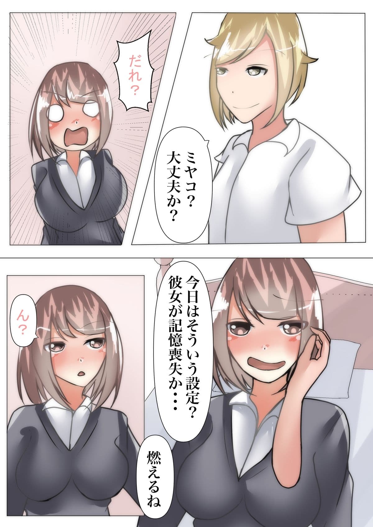 【TSF×憑依】好きな女の子と入れ変わったのに、速攻彼氏にパコられる 〜サキュバスに性転換されました〜 サンプル 7