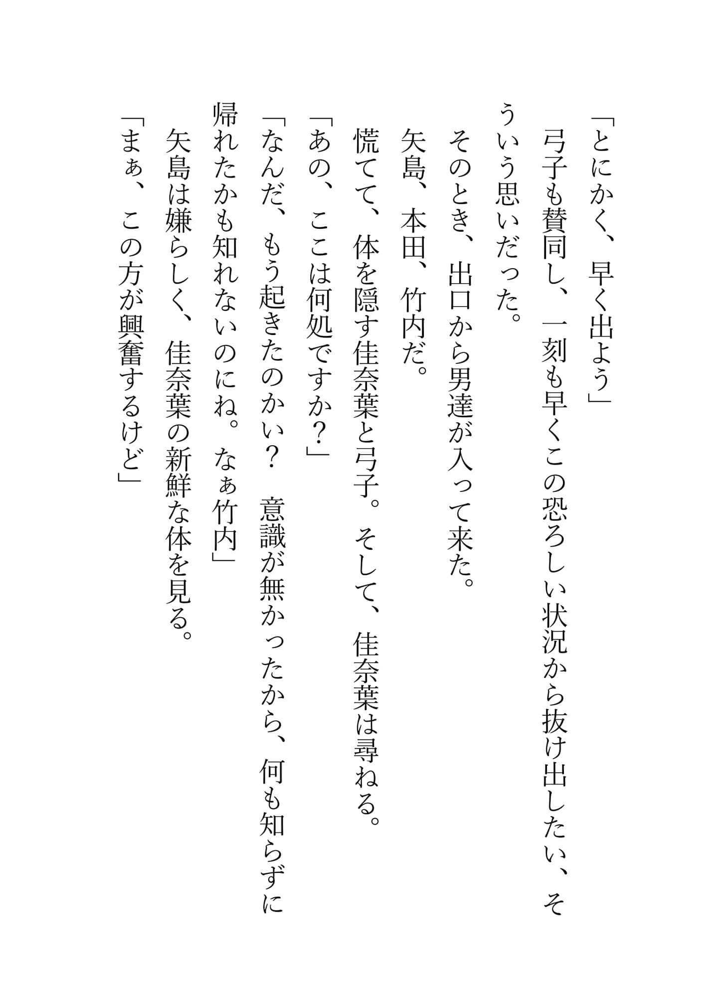 女子大学生がハイキングで道に迷い、男達に欺さてレ●プされる話し。 サンプル 1