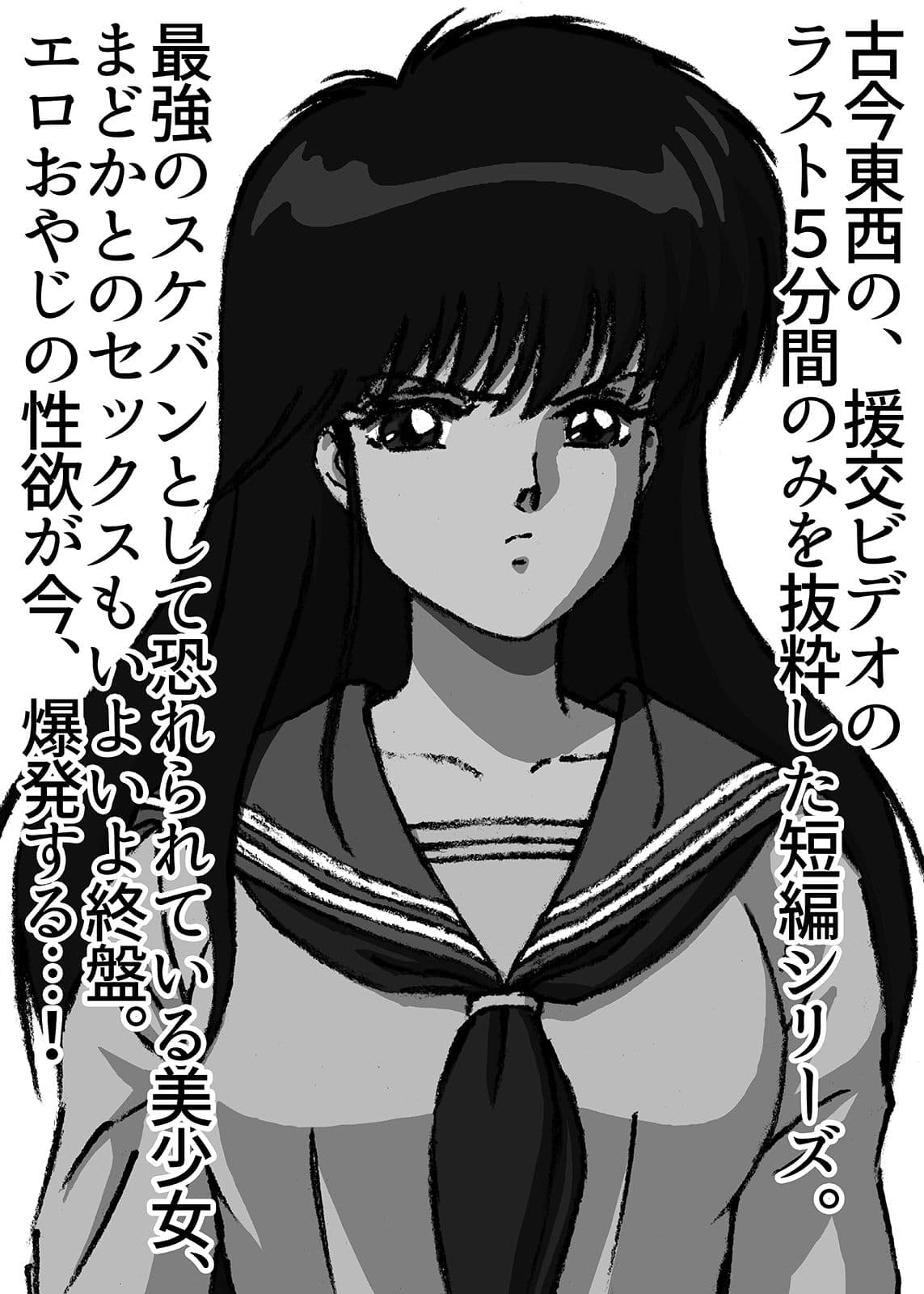 援交ビデオのラスト5分 2巻 まどか サンプル 2