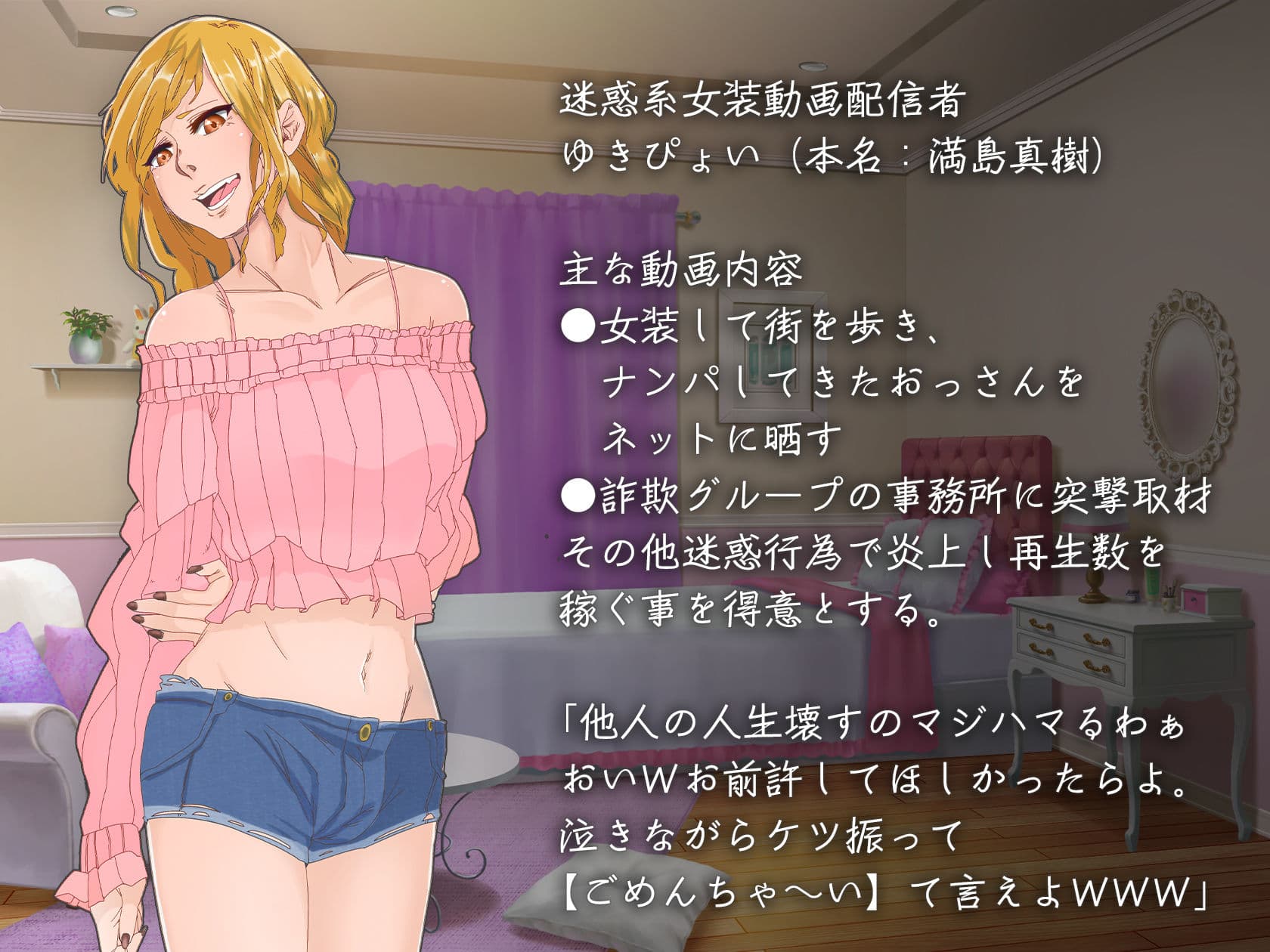 【CG集】迷惑系女装動画配信者の反省雌アナル調教配信 サンプル 1