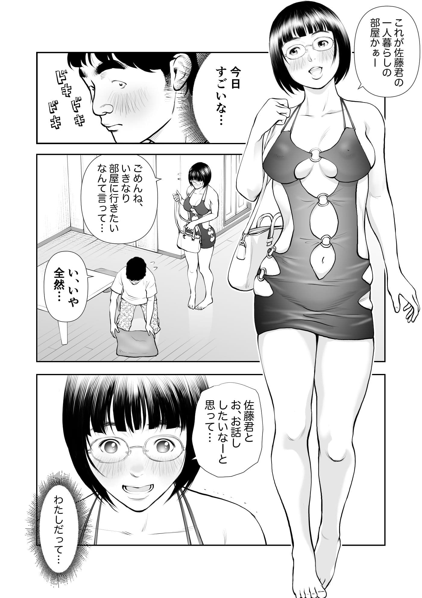 巨乳地味子の童貞殺し大作戦 サンプル 3