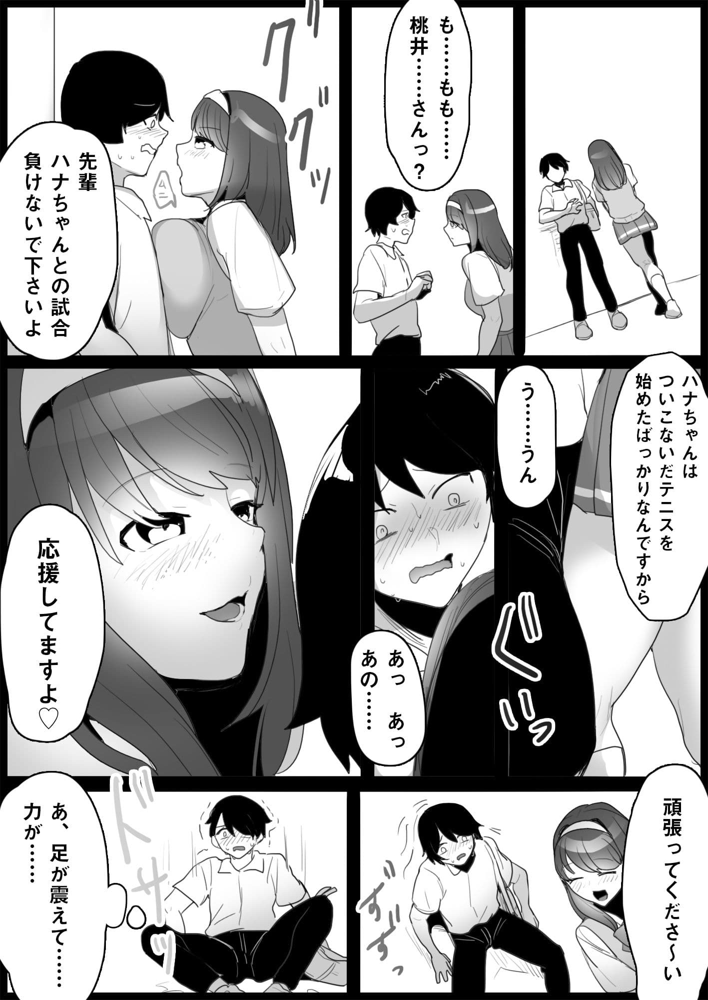 年下の女の子にいじめられるテニス部 サンプル 3