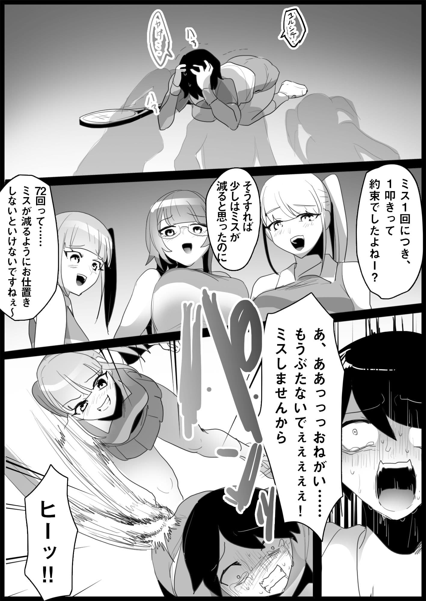 年下の女の子にいじめられるテニス部 サンプル 10