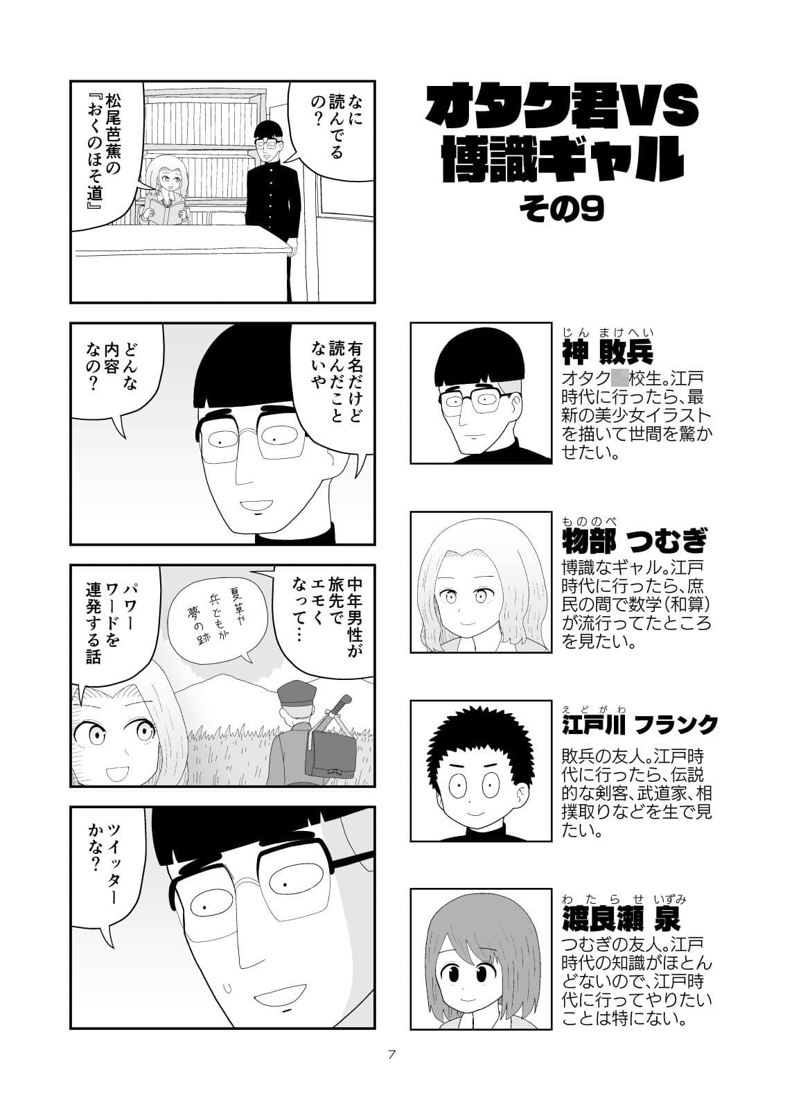 オタク君VS博識ギャル2 サンプル 5