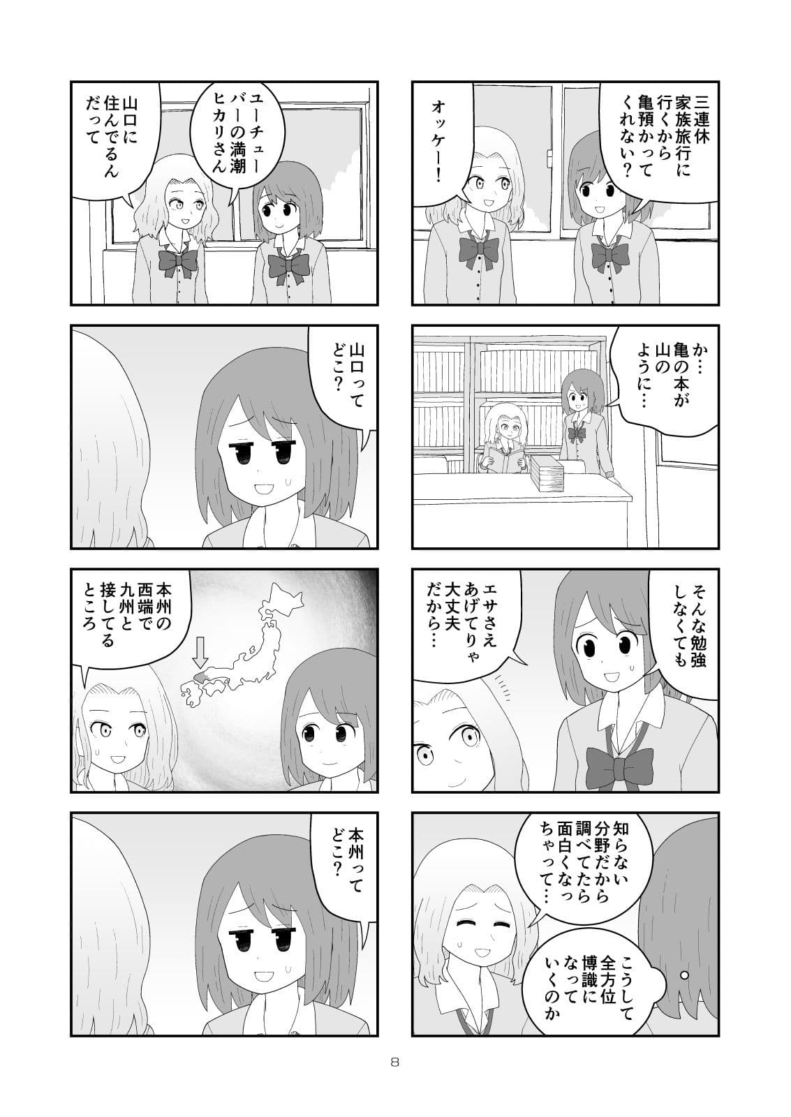 オタク君VS博識ギャル2 サンプル 6