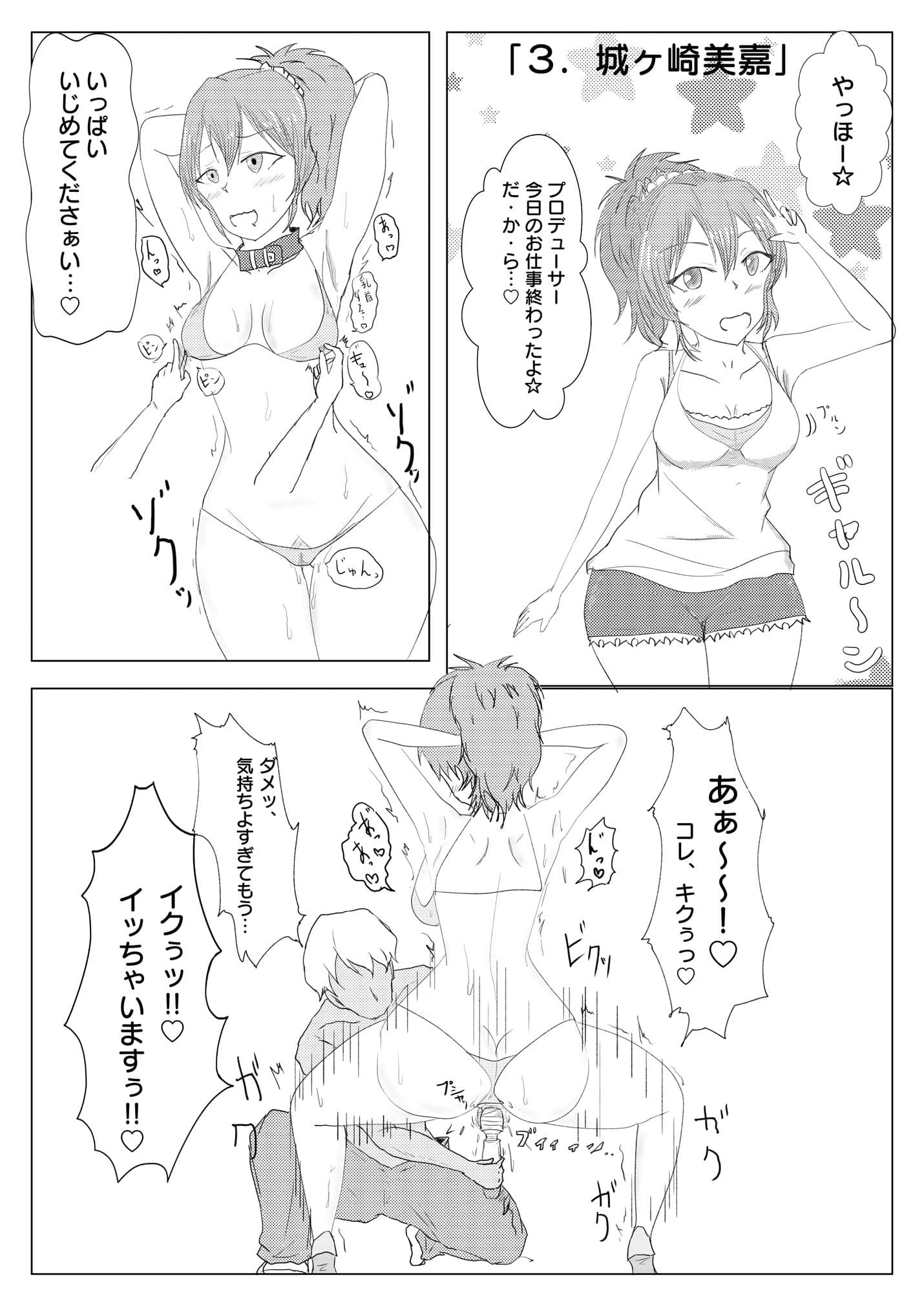 ふぇちどるまとめ本 サンプル 3