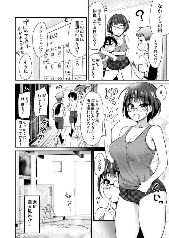仲良しの日。引っ越した先の田舎の風習で、友達のお姉ちゃんとセックスする話。 サンプル 3