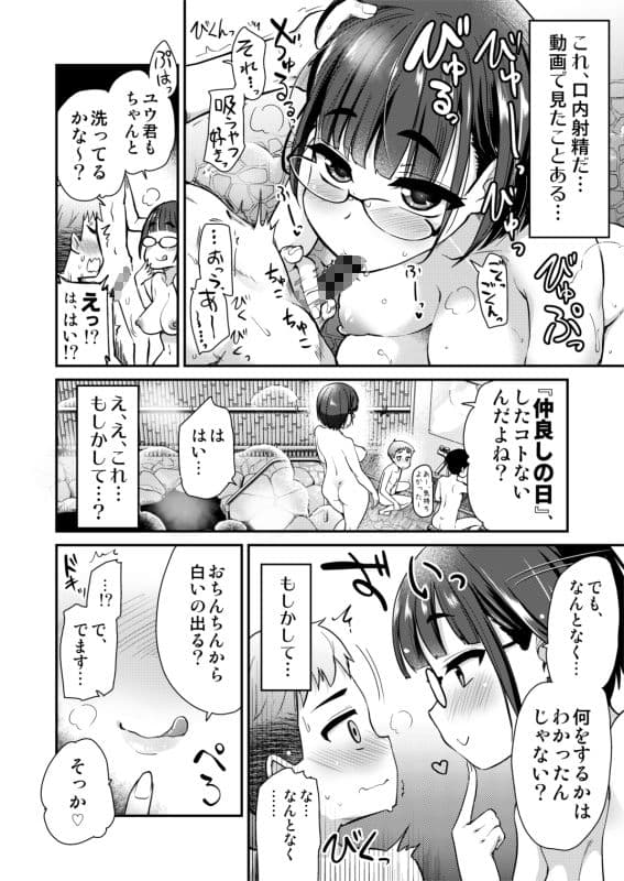 仲良しの日。引っ越した先の田舎の風習で、友達のお姉ちゃんとセックスする話。 サンプル 9
