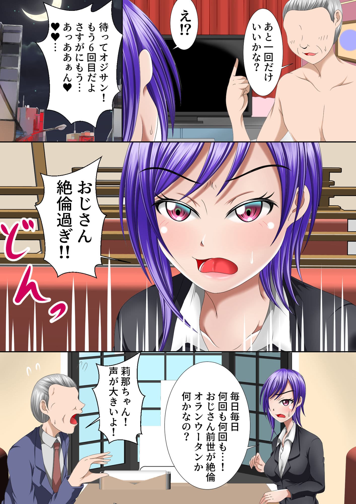 絶倫過ぎるのでパパ活相手のJKにギャルJKを紹介されました。 サンプル 3