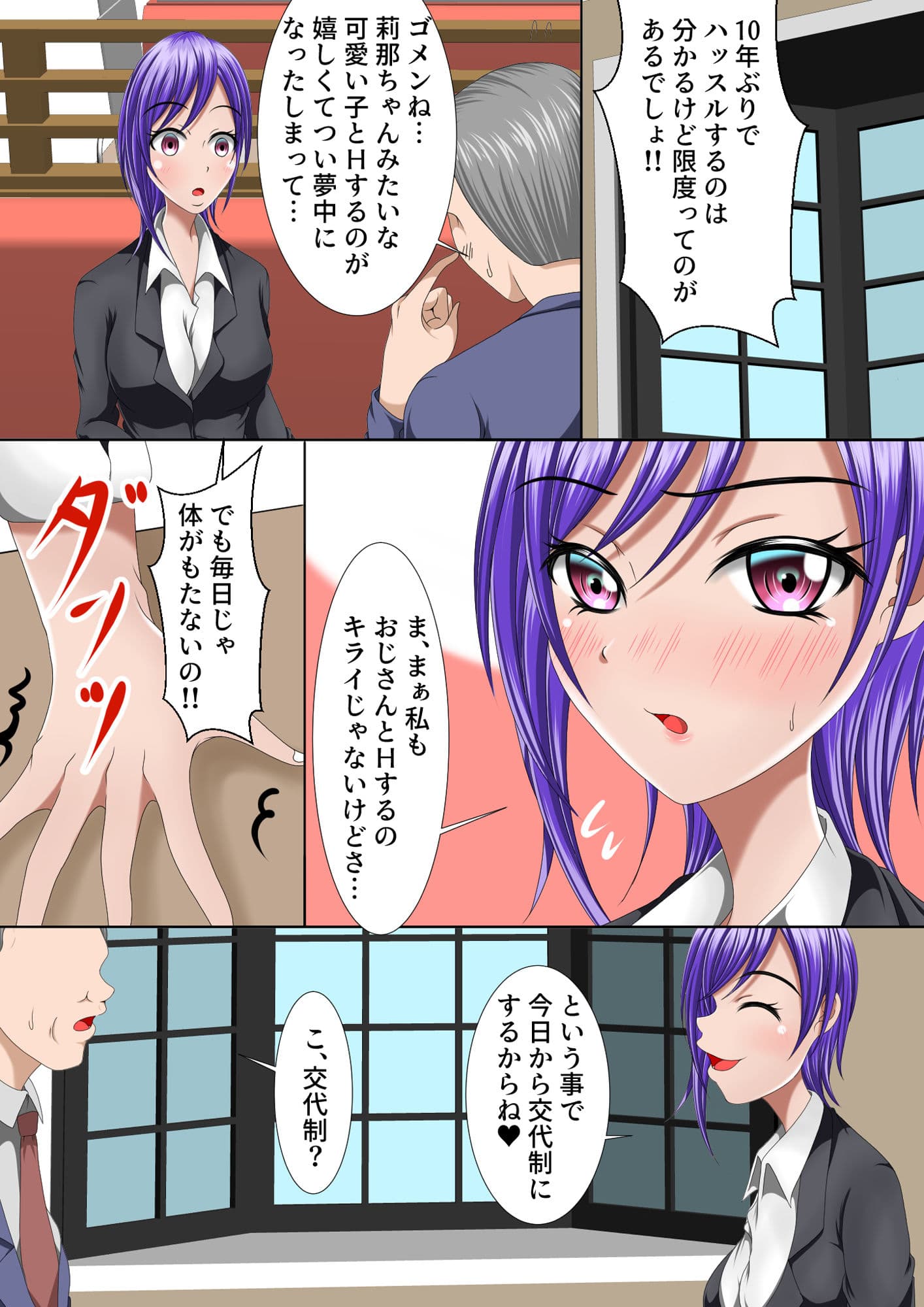絶倫過ぎるのでパパ活相手のJKにギャルJKを紹介されました。 サンプル 4