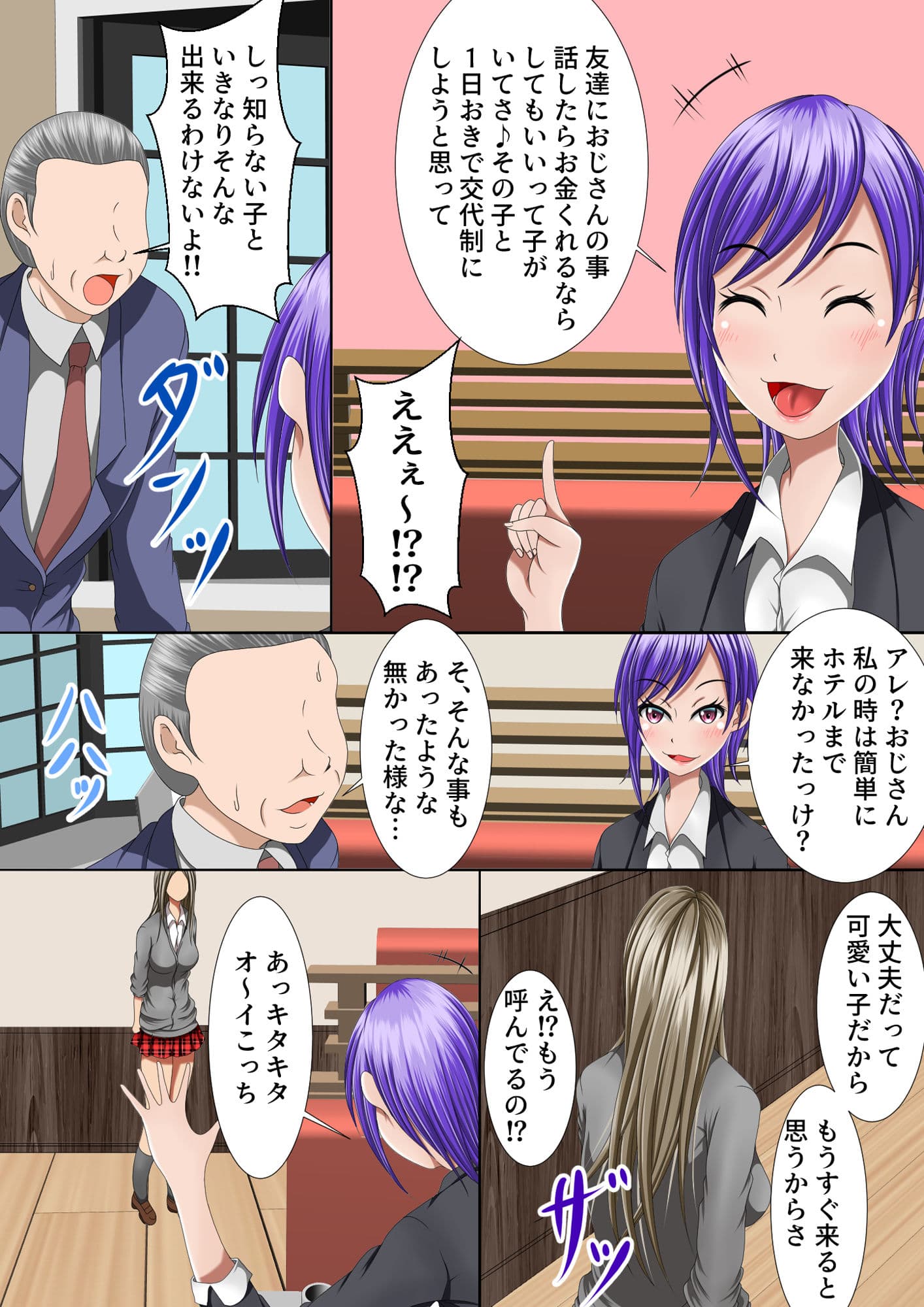 絶倫過ぎるのでパパ活相手のJKにギャルJKを紹介されました。 サンプル 5