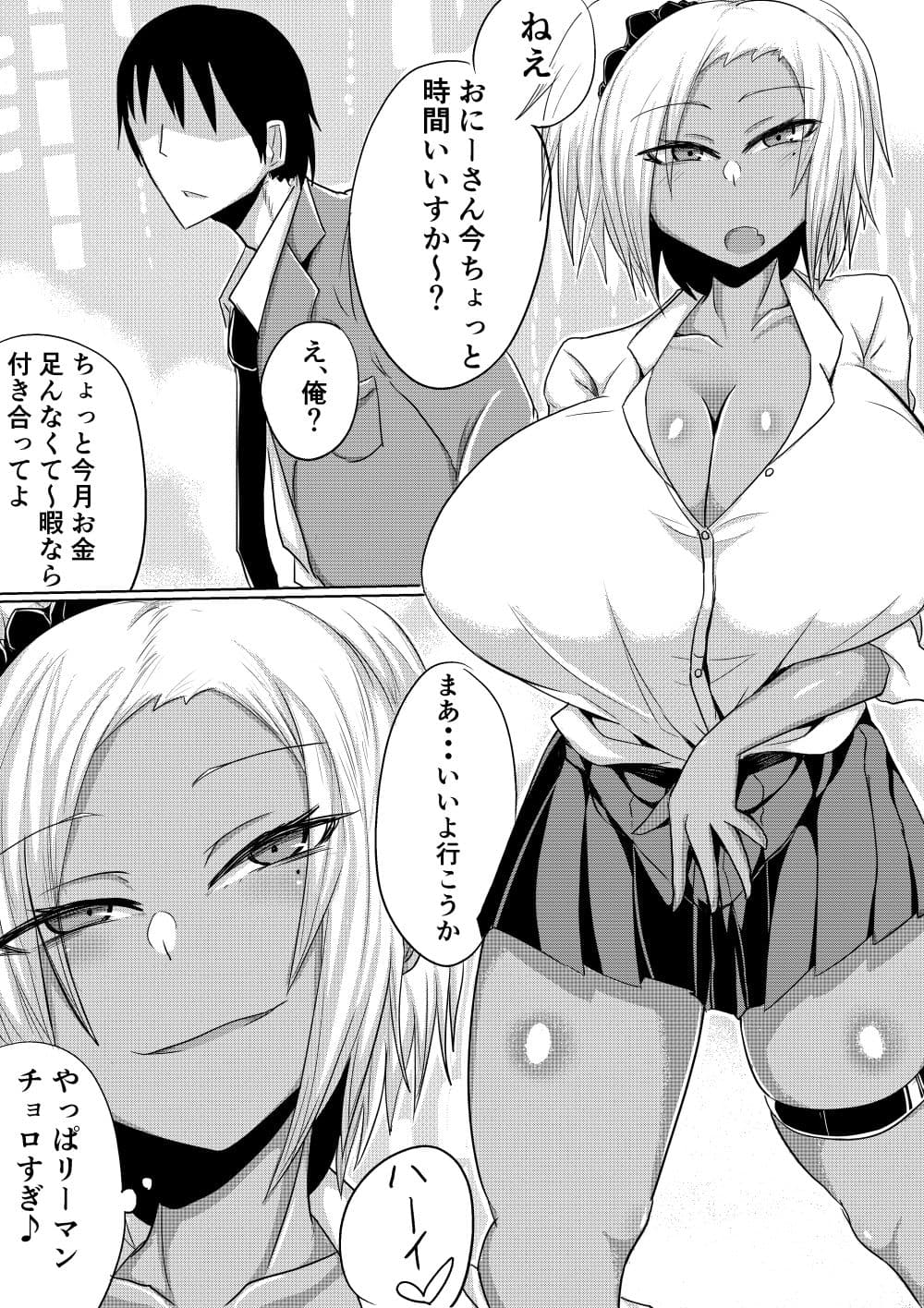 生意気な援交JKわからせ本 サンプル 1