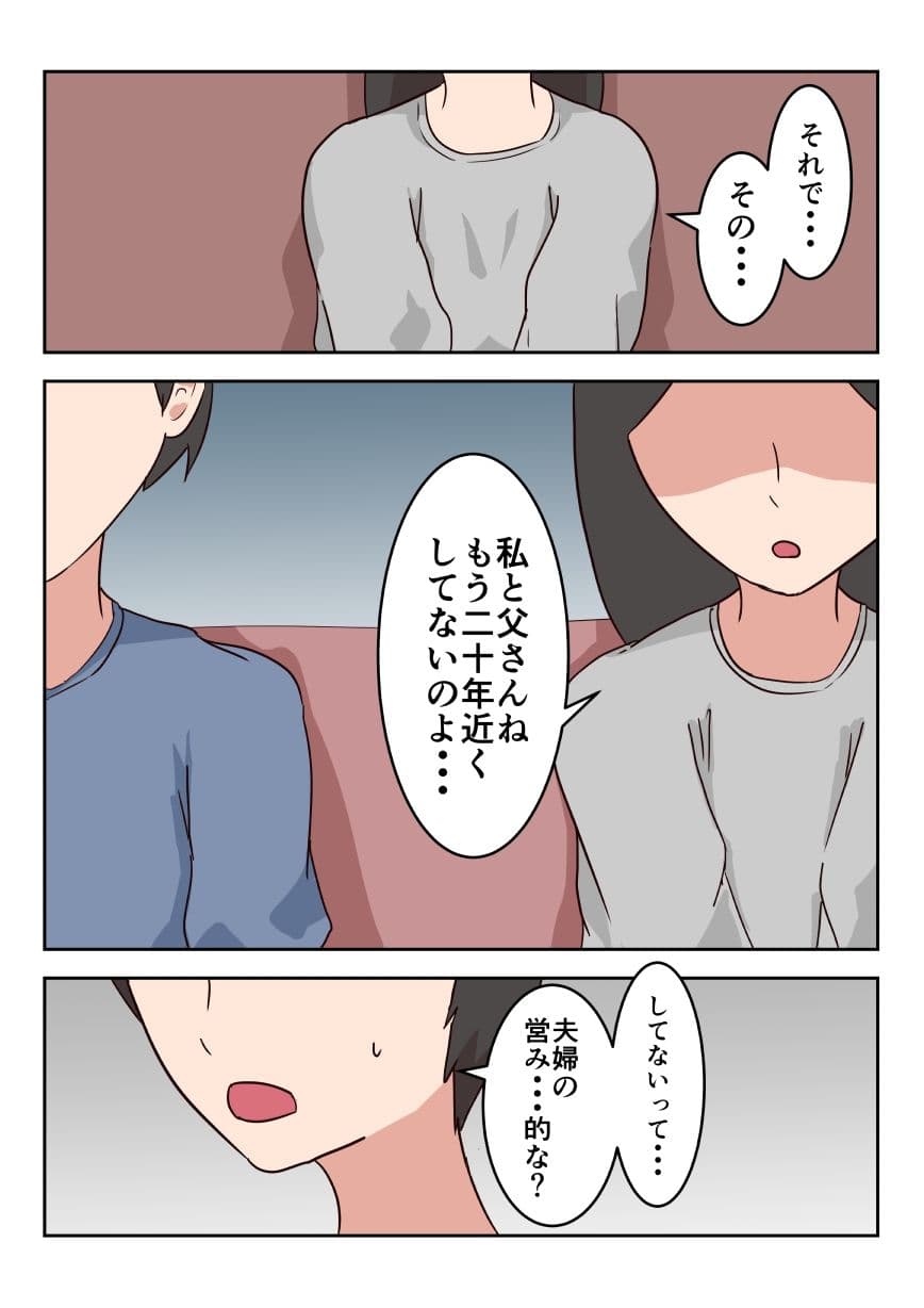 母子相姦漫画まとめ サンプル 4