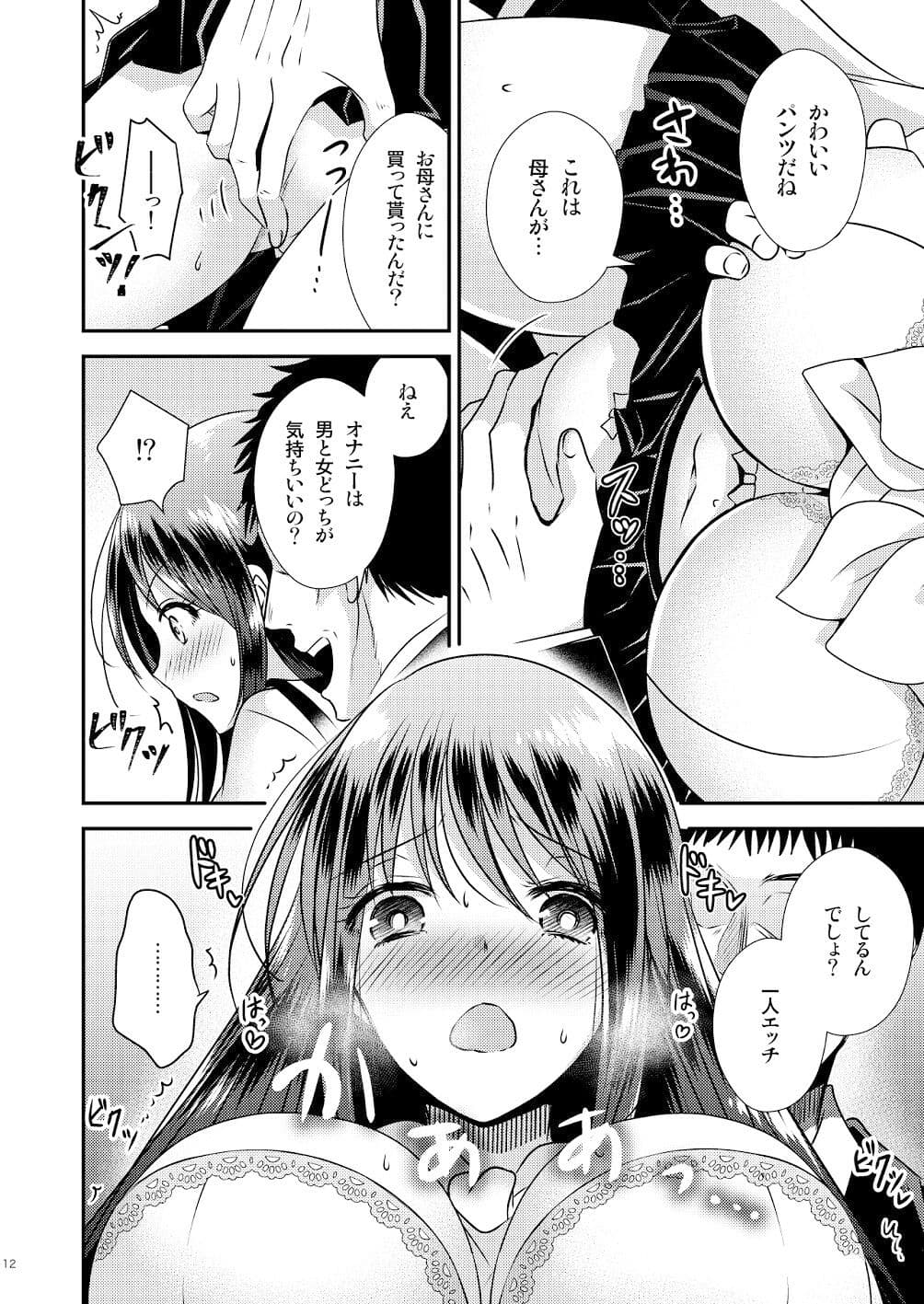 【ボイスコミック付】TS娘はトレカで春を売る サンプル 8